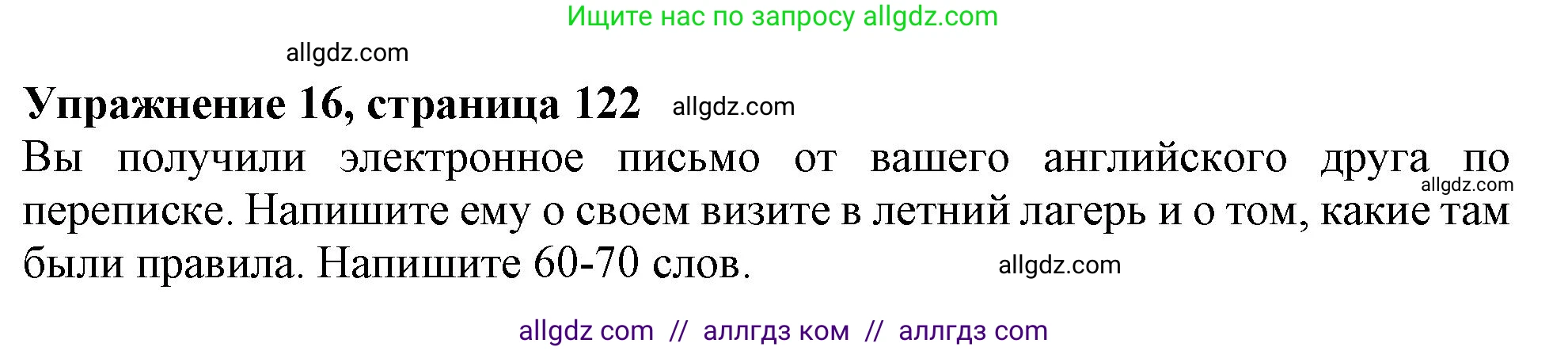 Английский язык (english), 6 класс Тренировочные упражнения в формате ОГЭ (ГИА), авторы: Ваулина Юлия Евгеньевна (Vaulina Julia), Подоляко Ольга Евгеньевна (Podolyako Olga), издательство Просвещение, Москва, 2023, зелёного цвета, страница 122, номер 16, Решение 1