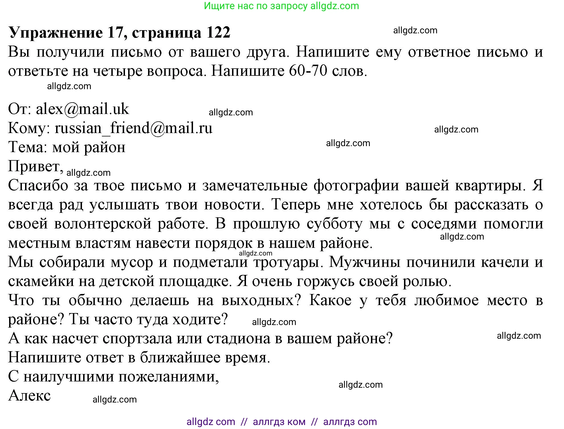Английский язык (english), 6 класс Тренировочные упражнения в формате ОГЭ (ГИА), авторы: Ваулина Юлия Евгеньевна (Vaulina Julia), Подоляко Ольга Евгеньевна (Podolyako Olga), издательство Просвещение, Москва, 2023, зелёного цвета, страница 122, номер 17, Решение 1