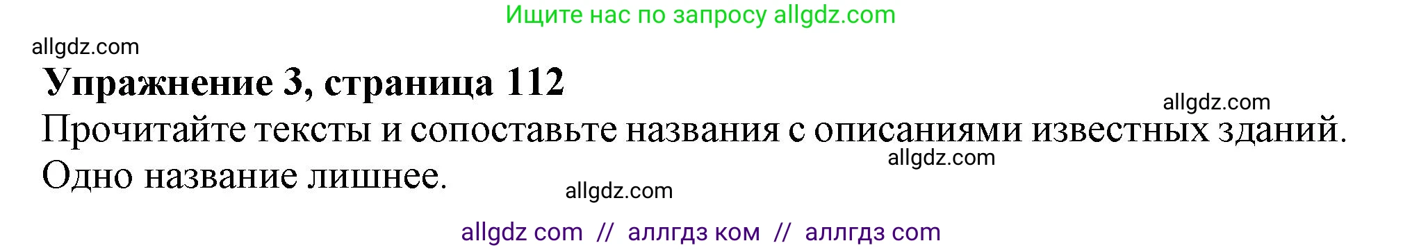 Английский язык (english), 6 класс Тренировочные упражнения в формате ОГЭ (ГИА), авторы: Ваулина Юлия Евгеньевна (Vaulina Julia), Подоляко Ольга Евгеньевна (Podolyako Olga), издательство Просвещение, Москва, 2023, зелёного цвета, страница 112, номер 3, Решение 1