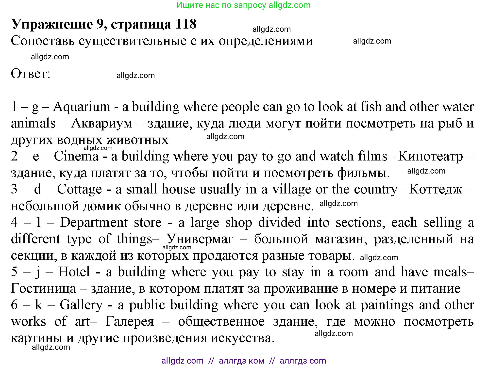 Английский язык (english), 6 класс Тренировочные упражнения в формате ОГЭ (ГИА), авторы: Ваулина Юлия Евгеньевна (Vaulina Julia), Подоляко Ольга Евгеньевна (Podolyako Olga), издательство Просвещение, Москва, 2023, зелёного цвета, страница 118, номер 9, Решение 1