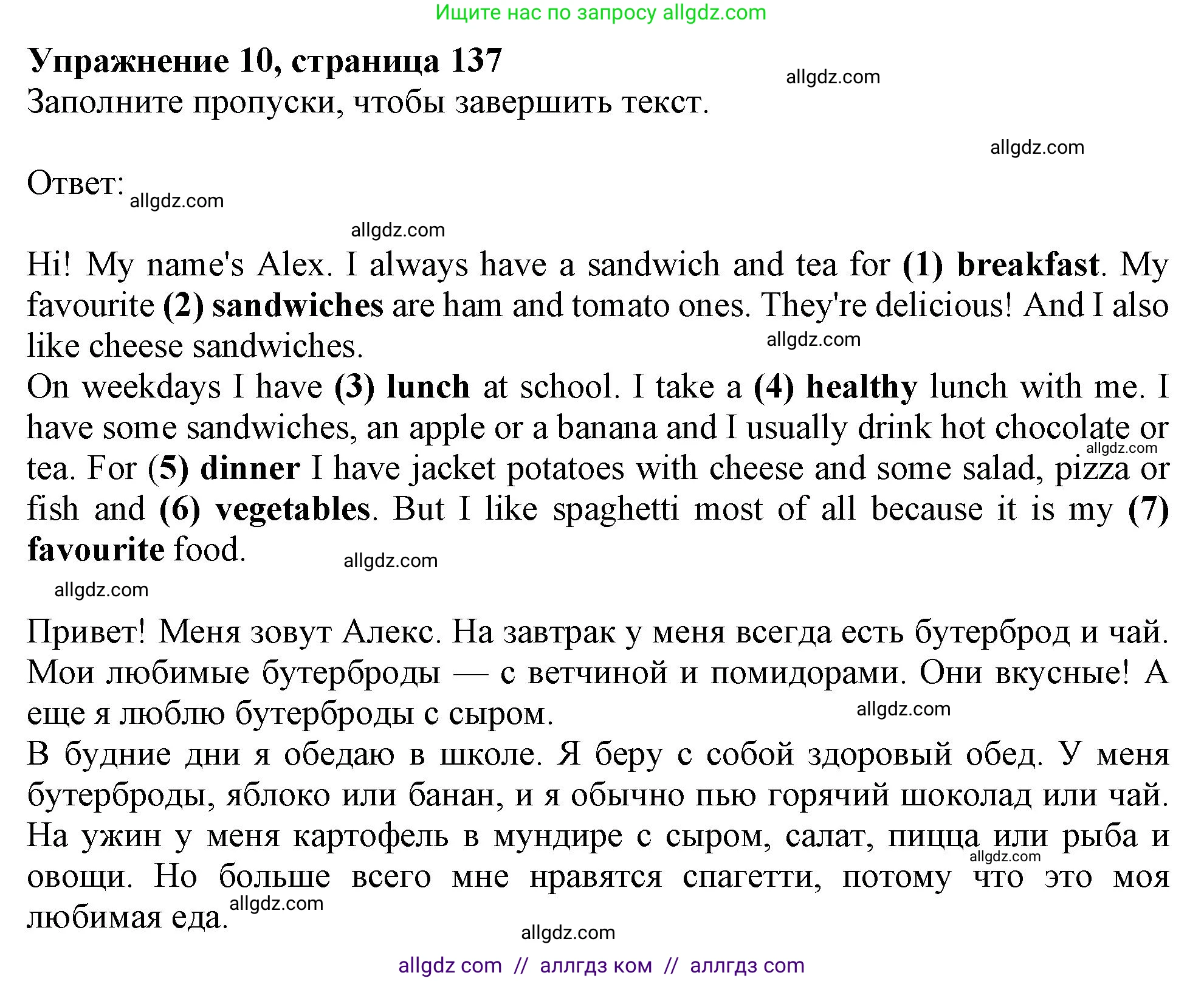 Английский язык (english), 6 класс Тренировочные упражнения в формате ОГЭ (ГИА), авторы: Ваулина Юлия Евгеньевна (Vaulina Julia), Подоляко Ольга Евгеньевна (Podolyako Olga), издательство Просвещение, Москва, 2023, зелёного цвета, страница 137, номер 10, Решение 1