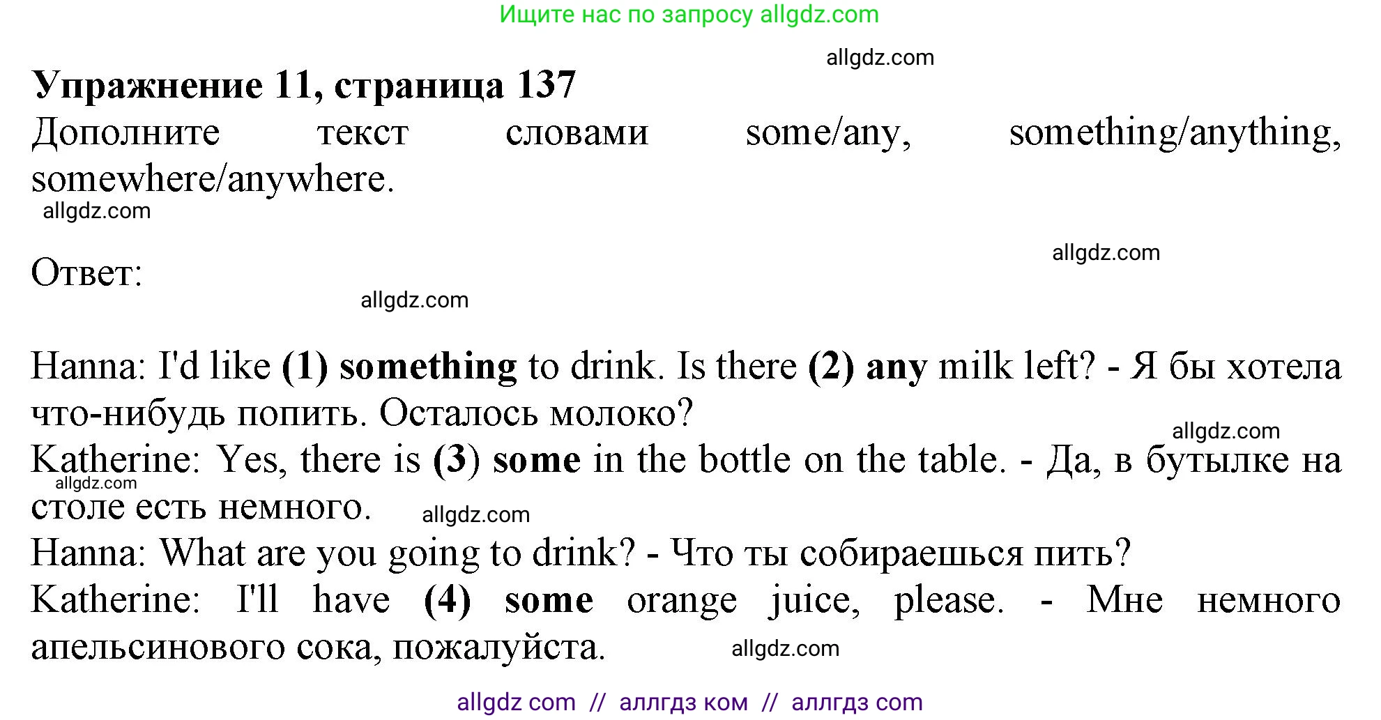 Английский язык (english), 6 класс Тренировочные упражнения в формате ОГЭ (ГИА), авторы: Ваулина Юлия Евгеньевна (Vaulina Julia), Подоляко Ольга Евгеньевна (Podolyako Olga), издательство Просвещение, Москва, 2023, зелёного цвета, страница 137, номер 11, Решение 1
