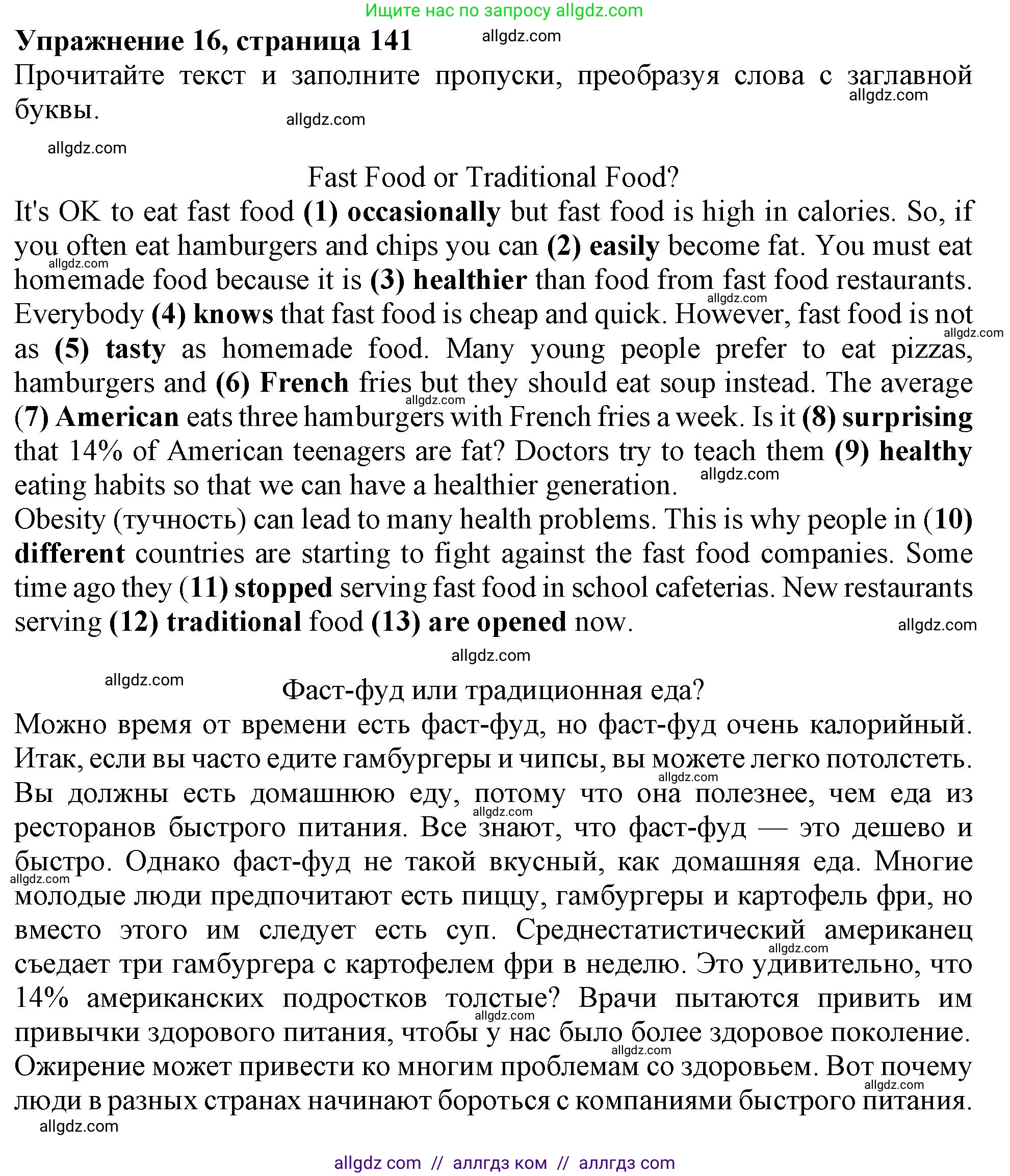 Английский язык (english), 6 класс Тренировочные упражнения в формате ОГЭ (ГИА), авторы: Ваулина Юлия Евгеньевна (Vaulina Julia), Подоляко Ольга Евгеньевна (Podolyako Olga), издательство Просвещение, Москва, 2023, зелёного цвета, страница 141, номер 16, Решение 1