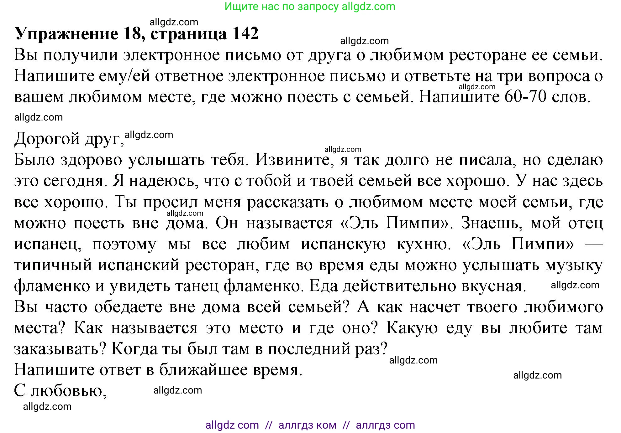 Английский язык (english), 6 класс Тренировочные упражнения в формате ОГЭ (ГИА), авторы: Ваулина Юлия Евгеньевна (Vaulina Julia), Подоляко Ольга Евгеньевна (Podolyako Olga), издательство Просвещение, Москва, 2023, зелёного цвета, страница 142, номер 18, Решение 1