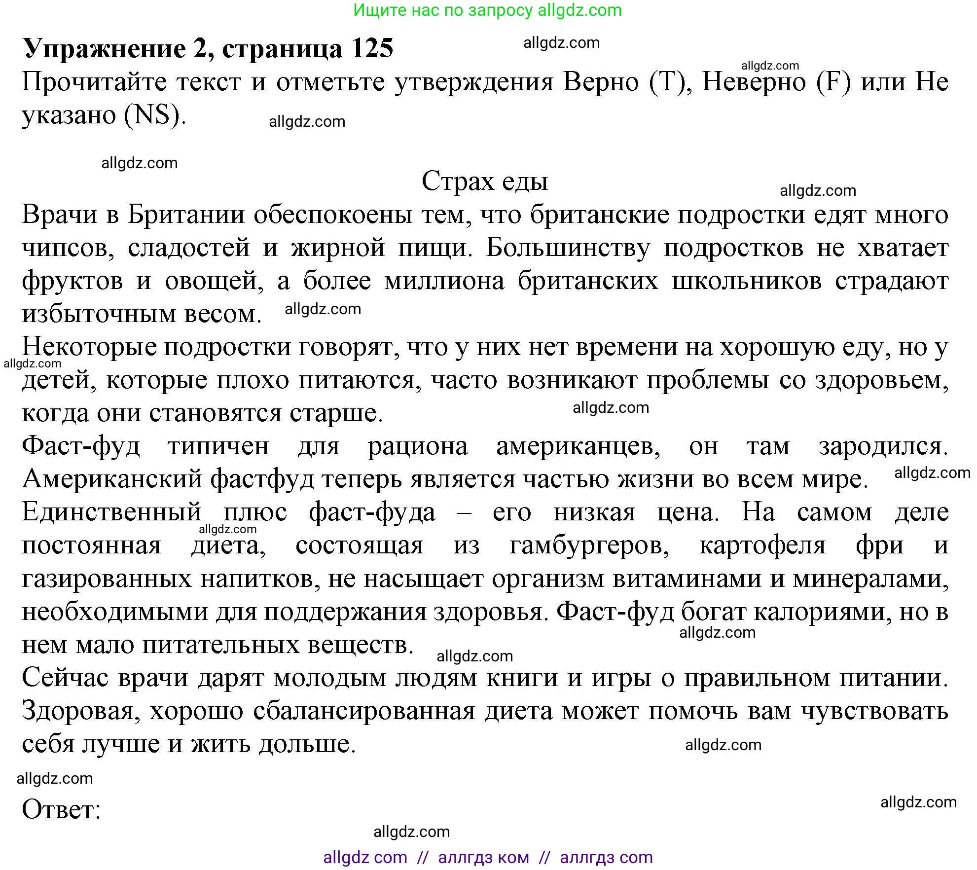Английский язык (english), 6 класс Тренировочные упражнения в формате ОГЭ (ГИА), авторы: Ваулина Юлия Евгеньевна (Vaulina Julia), Подоляко Ольга Евгеньевна (Podolyako Olga), издательство Просвещение, Москва, 2023, зелёного цвета, страница 125, номер 2, Решение 1