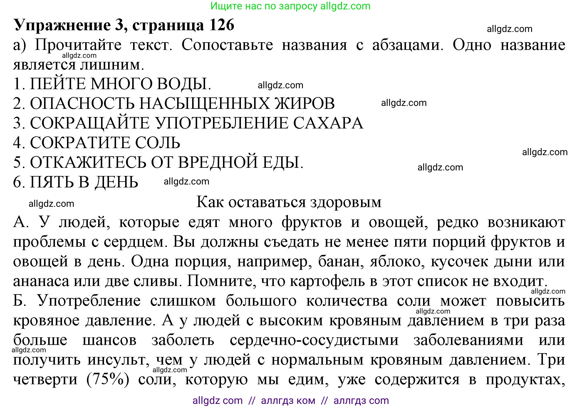 Английский язык (english), 6 класс Тренировочные упражнения в формате ОГЭ (ГИА), авторы: Ваулина Юлия Евгеньевна (Vaulina Julia), Подоляко Ольга Евгеньевна (Podolyako Olga), издательство Просвещение, Москва, 2023, зелёного цвета, страница 126, номер 3, Решение 1