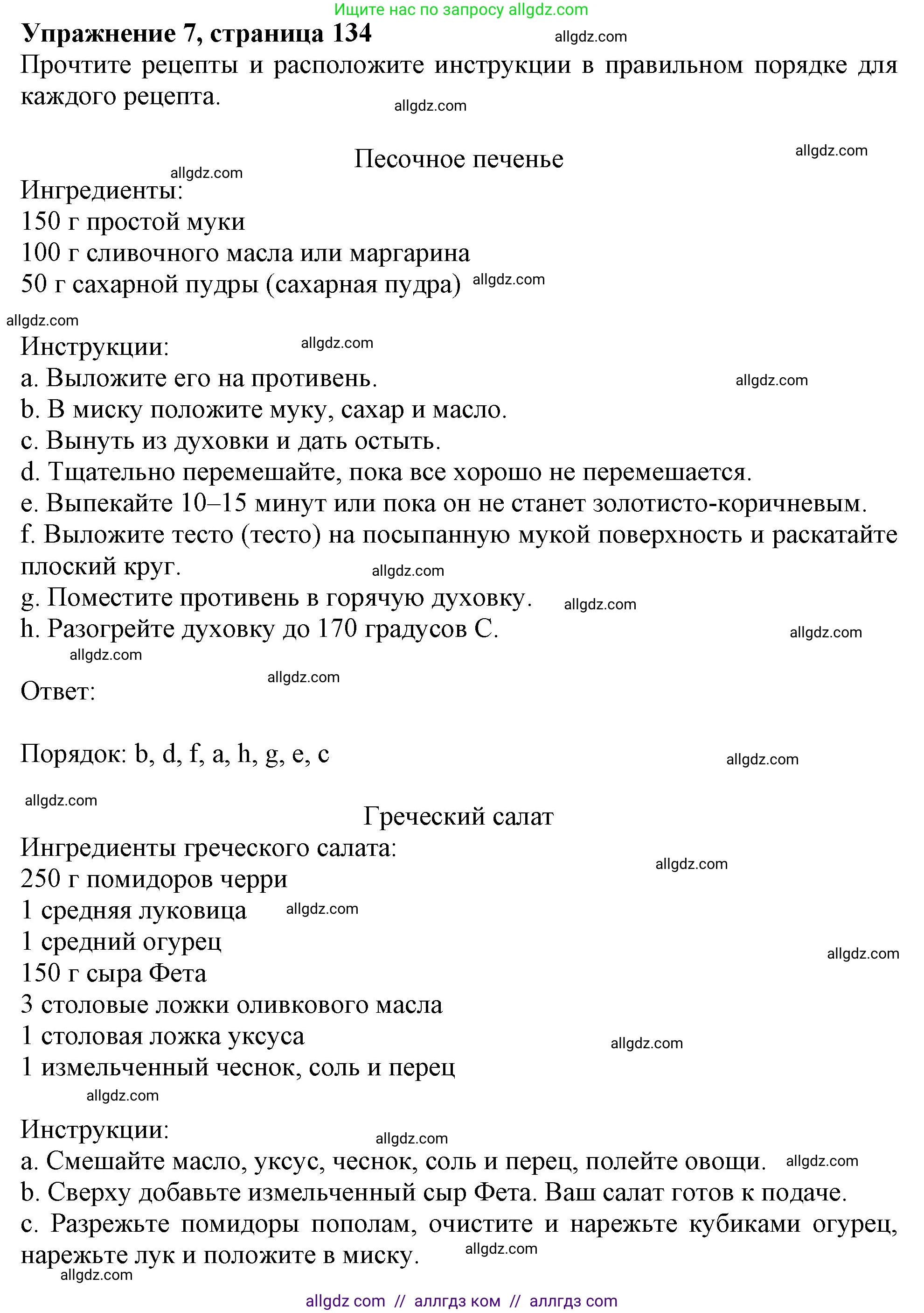 Английский язык (english), 6 класс Тренировочные упражнения в формате ОГЭ (ГИА), авторы: Ваулина Юлия Евгеньевна (Vaulina Julia), Подоляко Ольга Евгеньевна (Podolyako Olga), издательство Просвещение, Москва, 2023, зелёного цвета, страница 134, номер 7, Решение 1