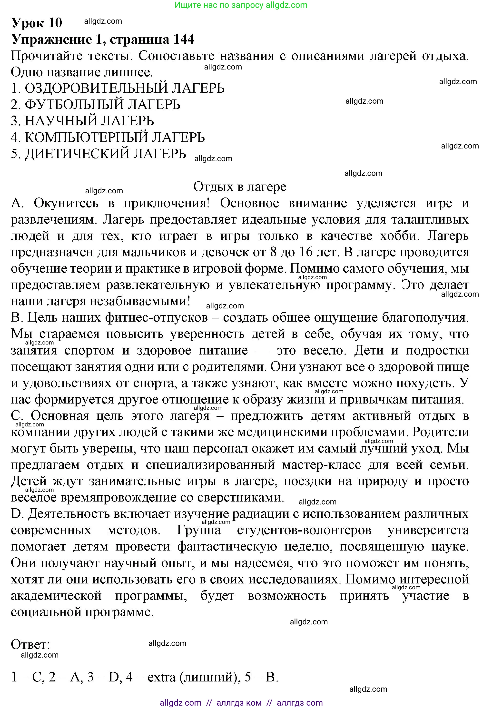 Английский язык (english), 6 класс Тренировочные упражнения в формате ОГЭ (ГИА), авторы: Ваулина Юлия Евгеньевна (Vaulina Julia), Подоляко Ольга Евгеньевна (Podolyako Olga), издательство Просвещение, Москва, 2023, зелёного цвета, страница 144, номер 1, Решение 1