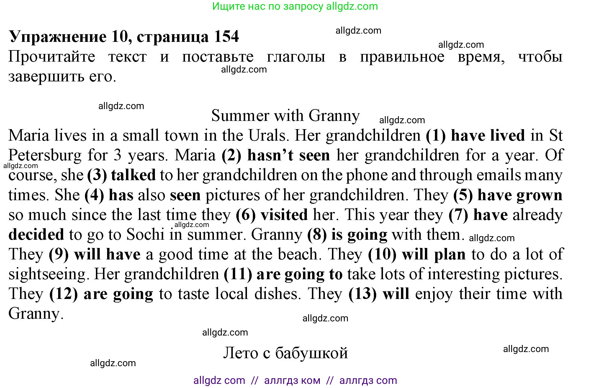 Английский язык (english), 6 класс Тренировочные упражнения в формате ОГЭ (ГИА), авторы: Ваулина Юлия Евгеньевна (Vaulina Julia), Подоляко Ольга Евгеньевна (Podolyako Olga), издательство Просвещение, Москва, 2023, зелёного цвета, страница 154, номер 10, Решение 1