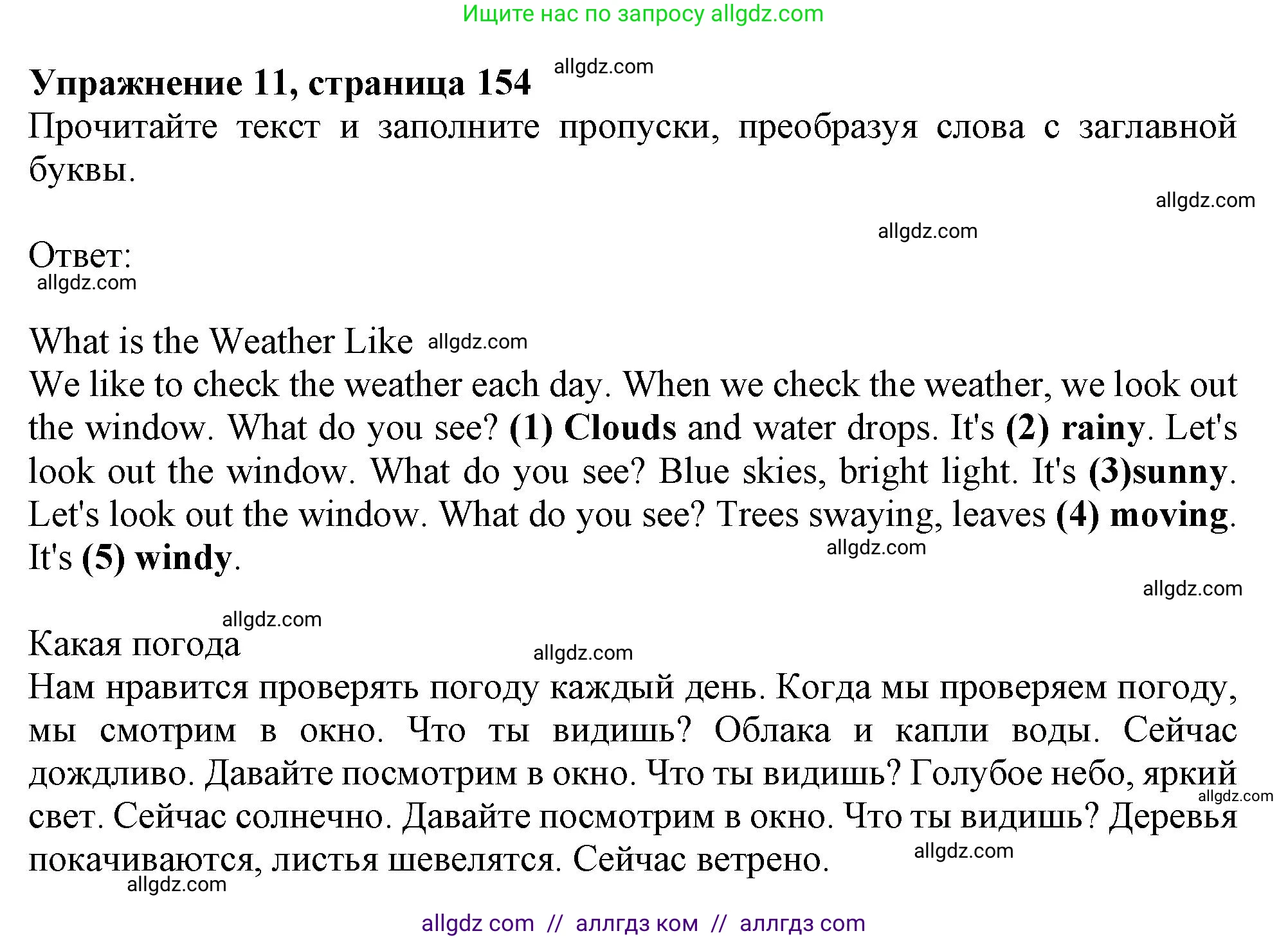 Английский язык (english), 6 класс Тренировочные упражнения в формате ОГЭ (ГИА), авторы: Ваулина Юлия Евгеньевна (Vaulina Julia), Подоляко Ольга Евгеньевна (Podolyako Olga), издательство Просвещение, Москва, 2023, зелёного цвета, страница 154, номер 11, Решение 1