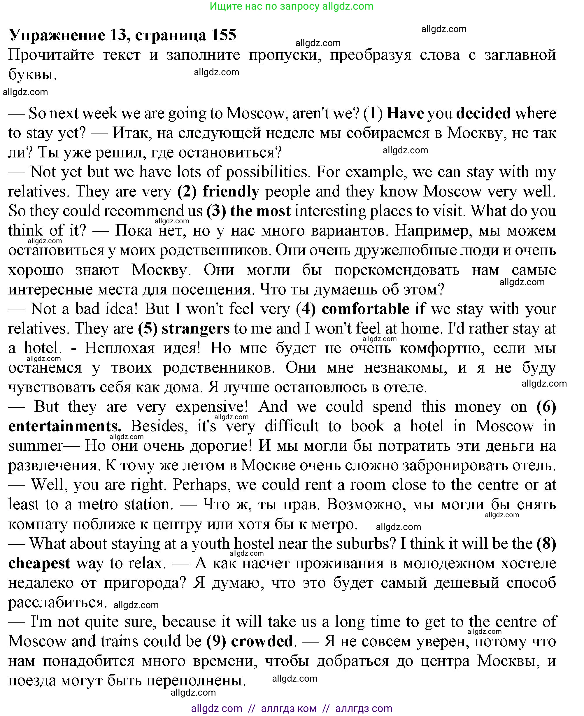 Английский язык (english), 6 класс Тренировочные упражнения в формате ОГЭ (ГИА), авторы: Ваулина Юлия Евгеньевна (Vaulina Julia), Подоляко Ольга Евгеньевна (Podolyako Olga), издательство Просвещение, Москва, 2023, зелёного цвета, страница 155, номер 13, Решение 1
