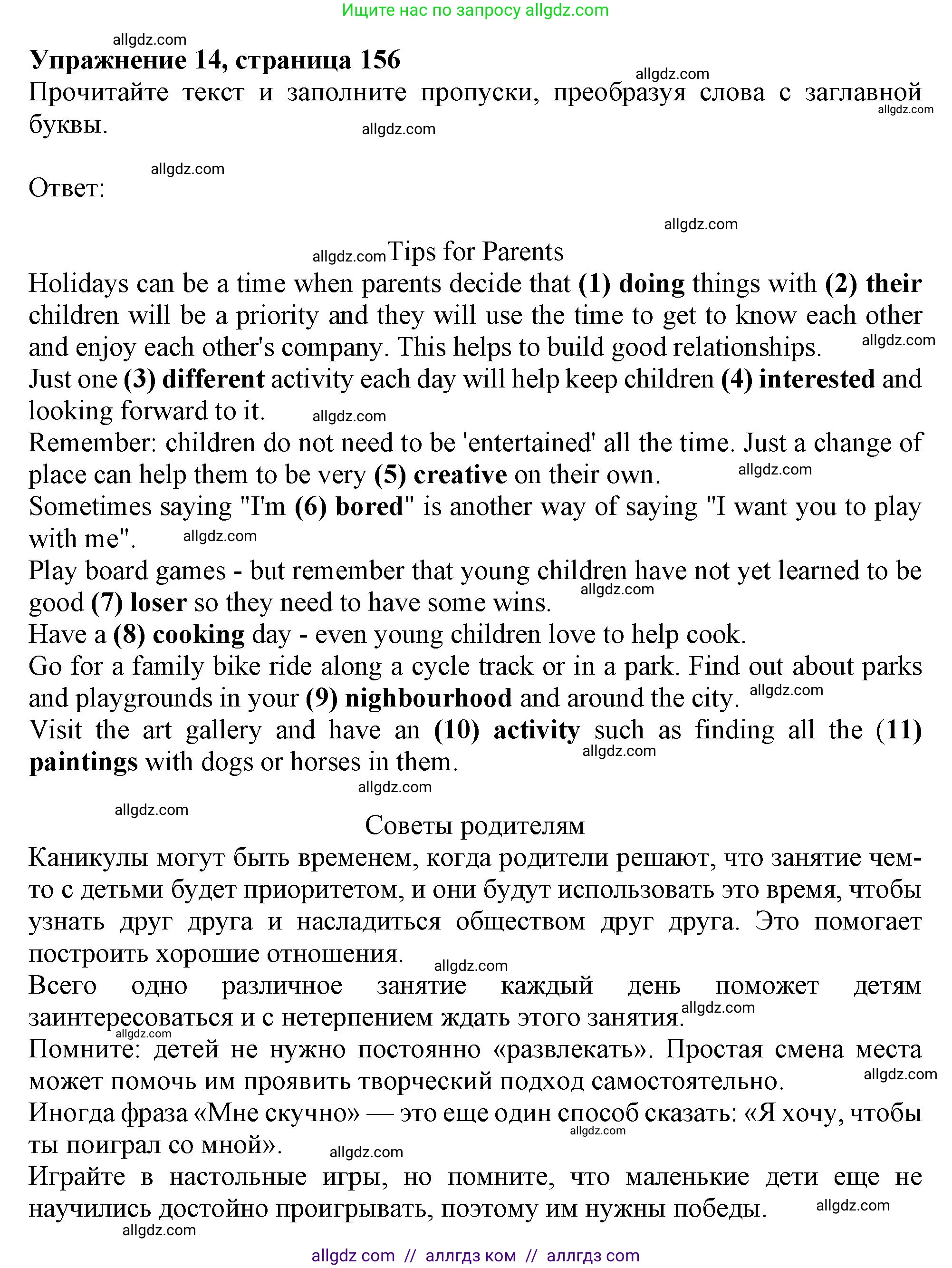 Английский язык (english), 6 класс Тренировочные упражнения в формате ОГЭ (ГИА), авторы: Ваулина Юлия Евгеньевна (Vaulina Julia), Подоляко Ольга Евгеньевна (Podolyako Olga), издательство Просвещение, Москва, 2023, зелёного цвета, страница 156, номер 14, Решение 1