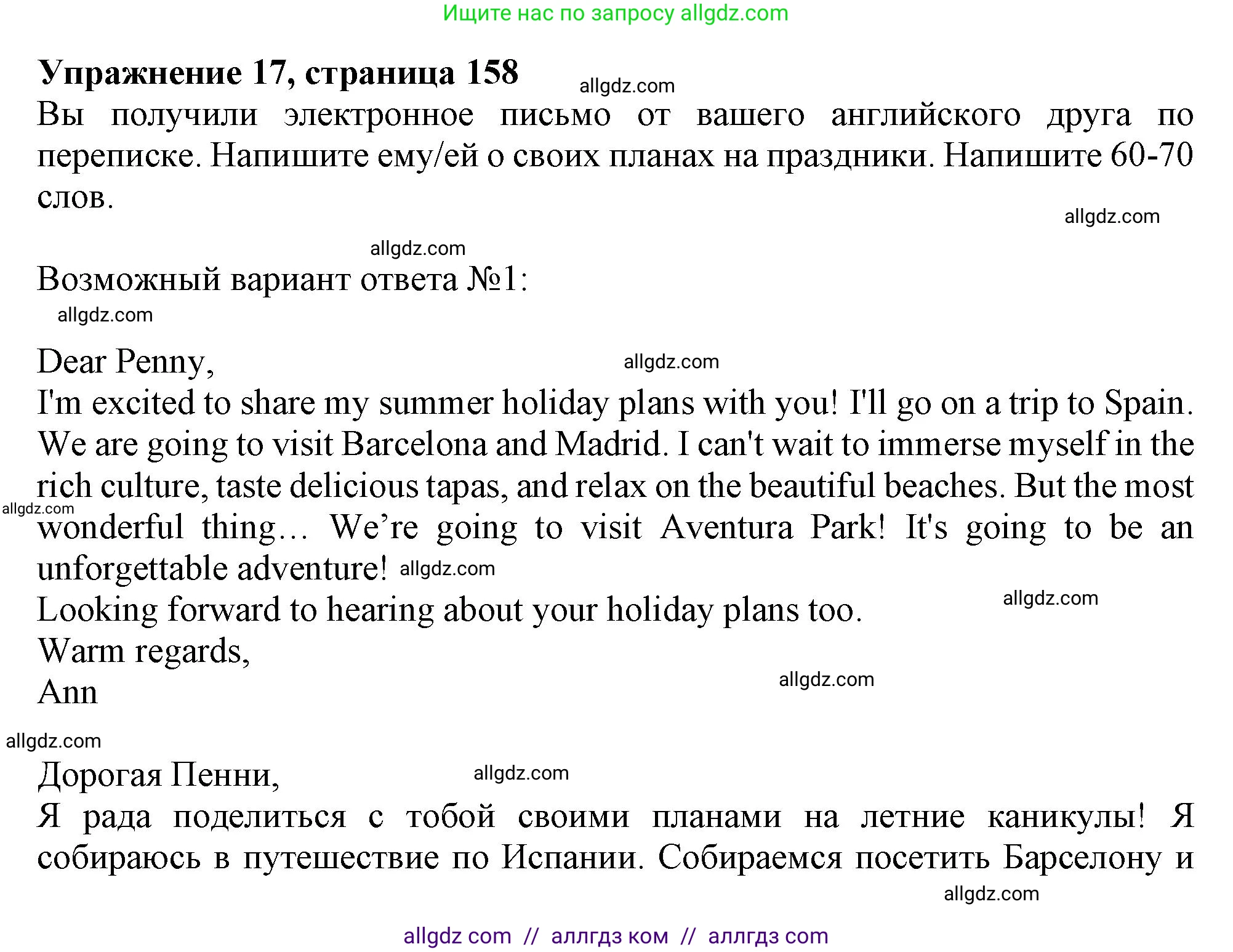 Английский язык (english), 6 класс Тренировочные упражнения в формате ОГЭ (ГИА), авторы: Ваулина Юлия Евгеньевна (Vaulina Julia), Подоляко Ольга Евгеньевна (Podolyako Olga), издательство Просвещение, Москва, 2023, зелёного цвета, страница 158, номер 17, Решение 1