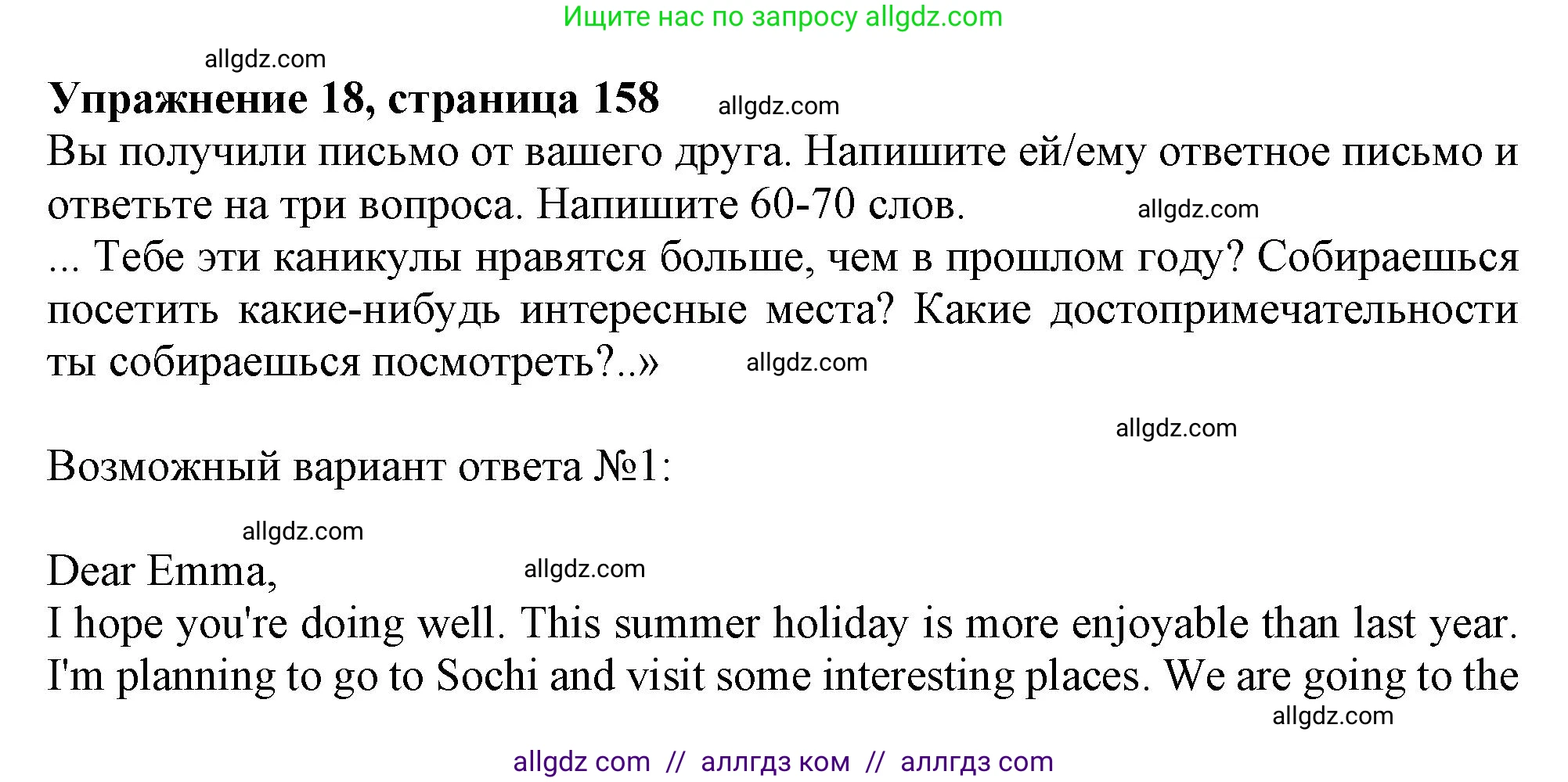 Английский язык (english), 6 класс Тренировочные упражнения в формате ОГЭ (ГИА), авторы: Ваулина Юлия Евгеньевна (Vaulina Julia), Подоляко Ольга Евгеньевна (Podolyako Olga), издательство Просвещение, Москва, 2023, зелёного цвета, страница 158, номер 18, Решение 1