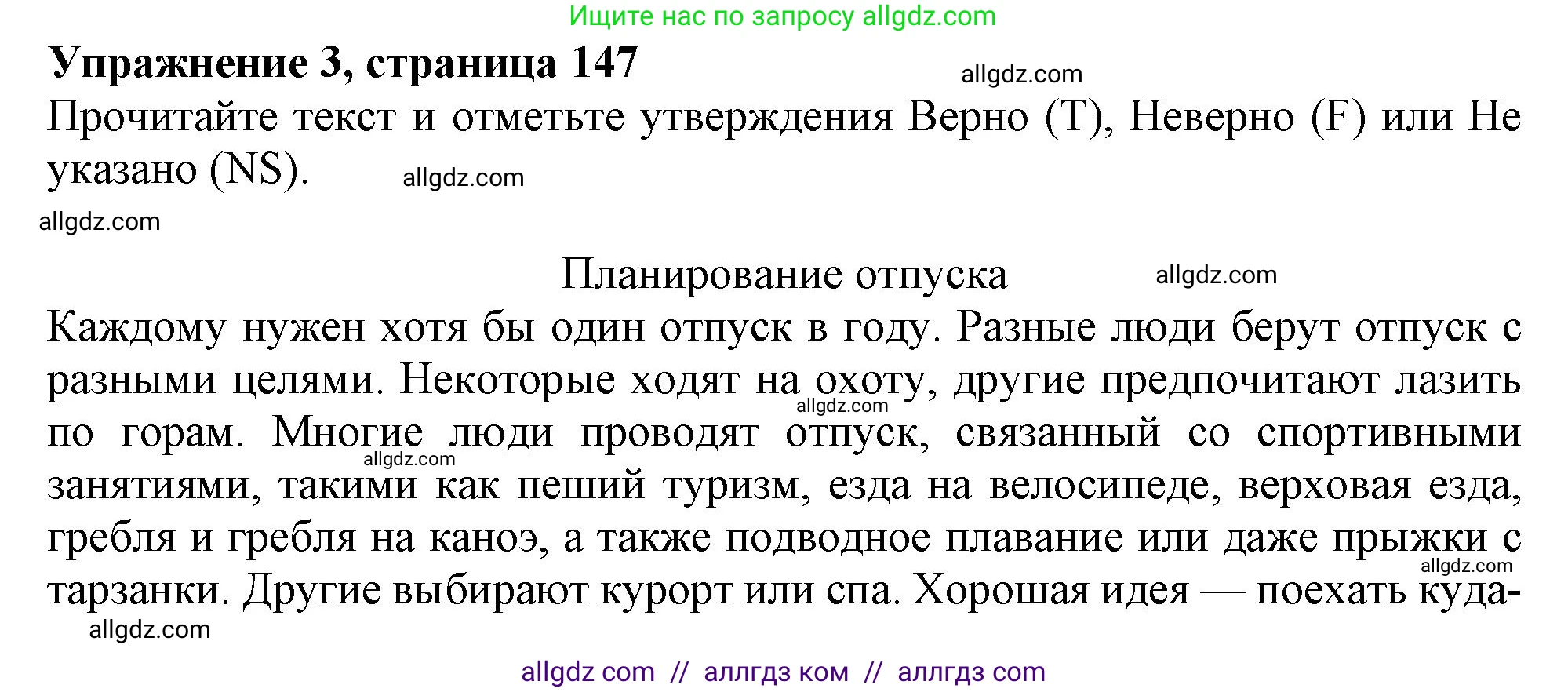 Английский язык (english), 6 класс Тренировочные упражнения в формате ОГЭ (ГИА), авторы: Ваулина Юлия Евгеньевна (Vaulina Julia), Подоляко Ольга Евгеньевна (Podolyako Olga), издательство Просвещение, Москва, 2023, зелёного цвета, страница 147, номер 3, Решение 1