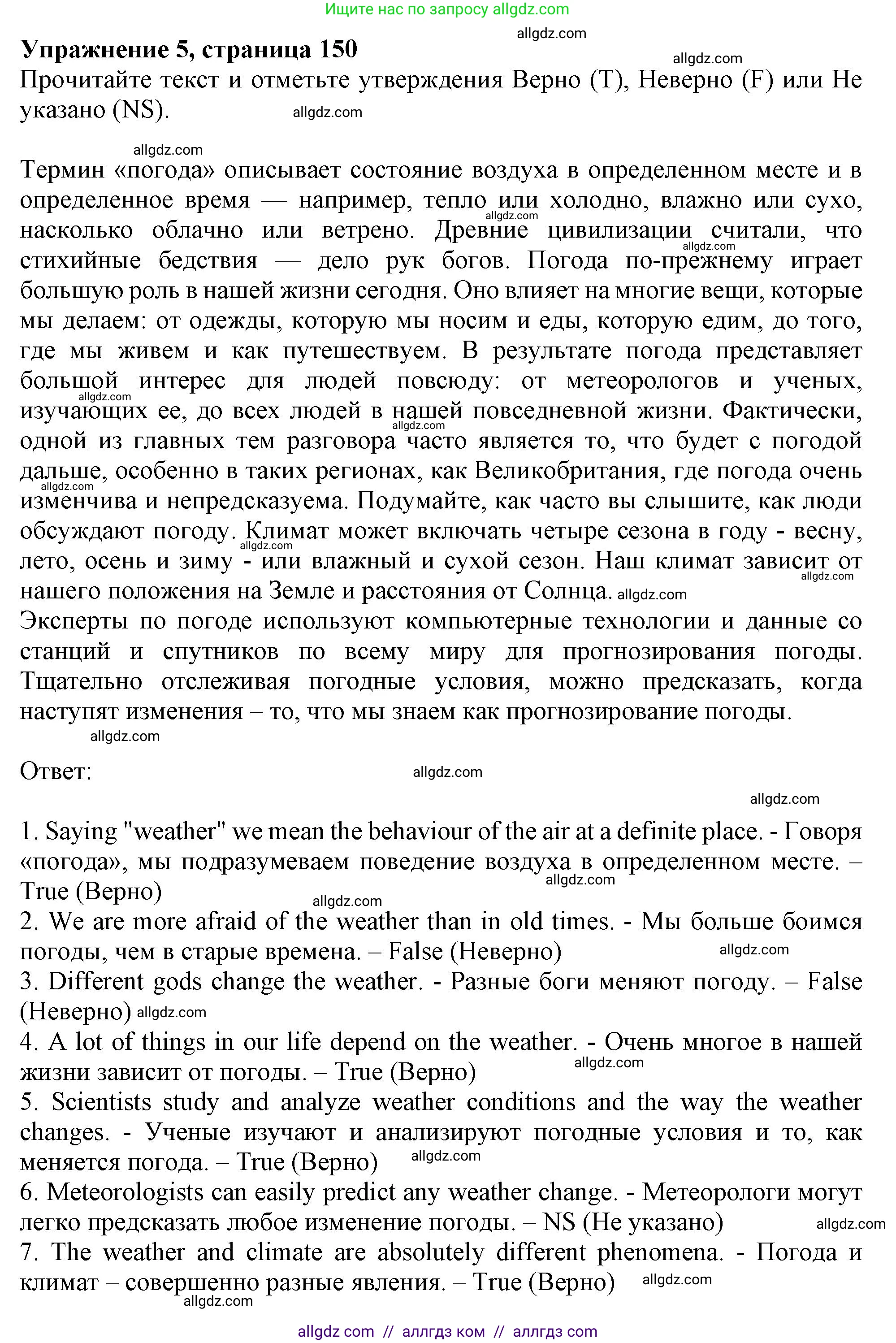 Английский язык (english), 6 класс Тренировочные упражнения в формате ОГЭ (ГИА), авторы: Ваулина Юлия Евгеньевна (Vaulina Julia), Подоляко Ольга Евгеньевна (Podolyako Olga), издательство Просвещение, Москва, 2023, зелёного цвета, страница 150, номер 5, Решение 1