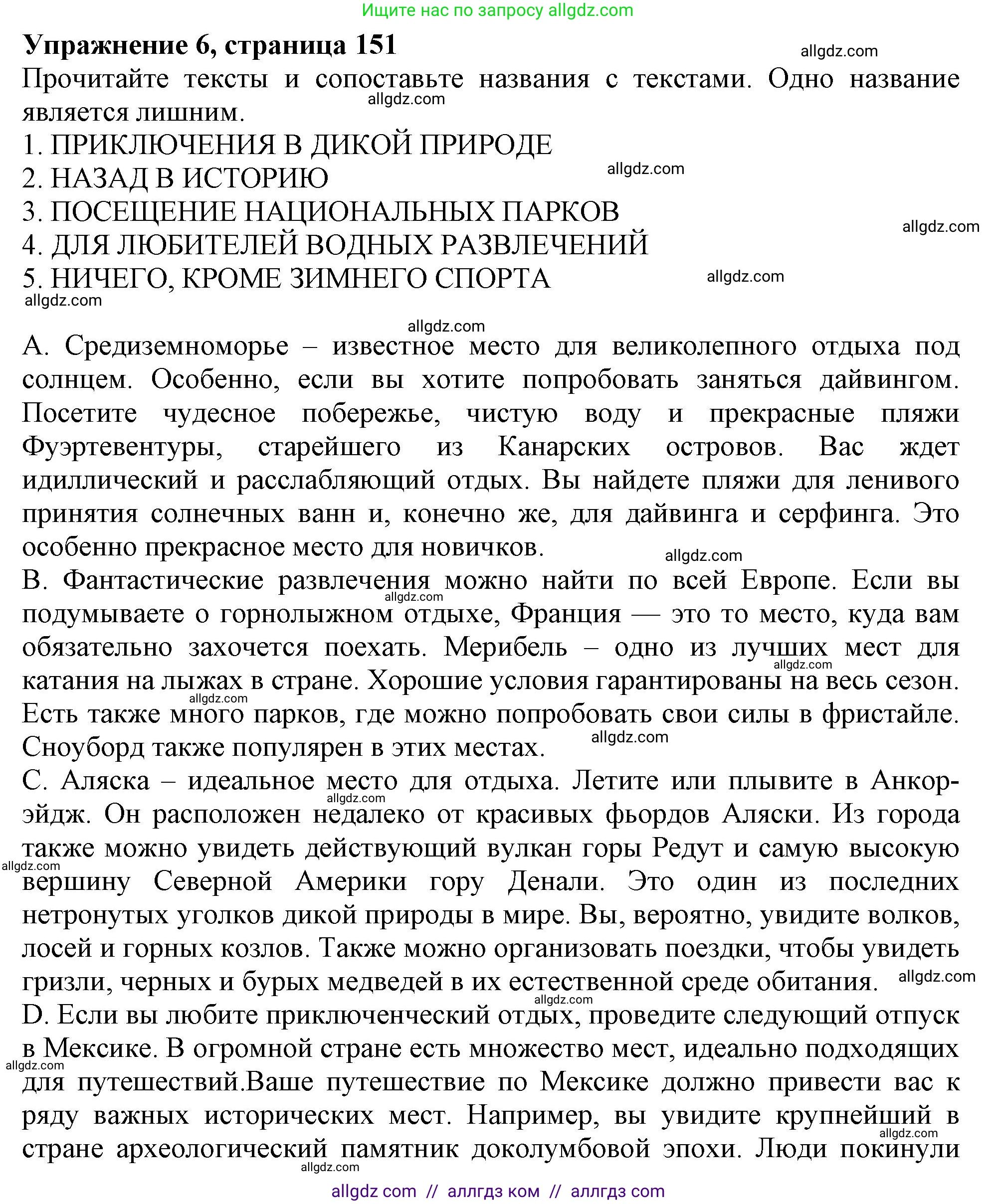 Английский язык (english), 6 класс Тренировочные упражнения в формате ОГЭ (ГИА), авторы: Ваулина Юлия Евгеньевна (Vaulina Julia), Подоляко Ольга Евгеньевна (Podolyako Olga), издательство Просвещение, Москва, 2023, зелёного цвета, страница 151, номер 6, Решение 1