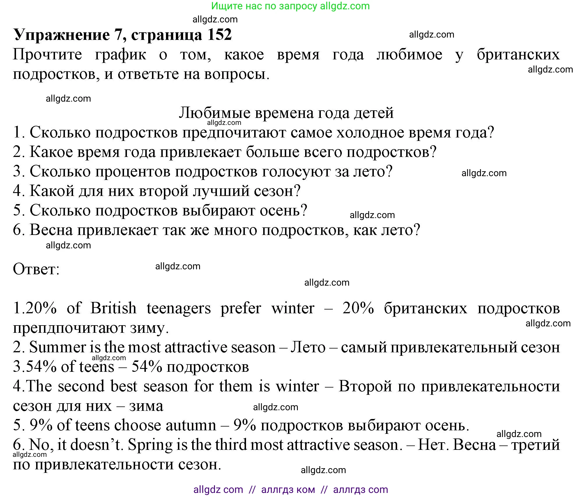 Английский язык (english), 6 класс Тренировочные упражнения в формате ОГЭ (ГИА), авторы: Ваулина Юлия Евгеньевна (Vaulina Julia), Подоляко Ольга Евгеньевна (Podolyako Olga), издательство Просвещение, Москва, 2023, зелёного цвета, страница 152, номер 7, Решение 1