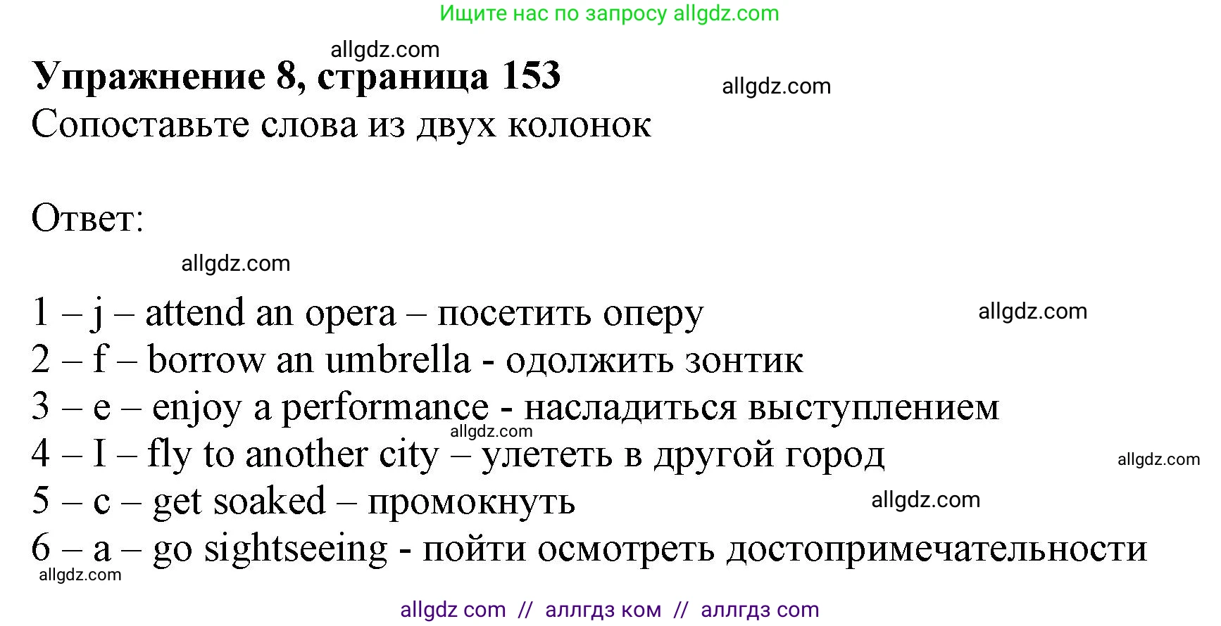 Английский язык (english), 6 класс Тренировочные упражнения в формате ОГЭ (ГИА), авторы: Ваулина Юлия Евгеньевна (Vaulina Julia), Подоляко Ольга Евгеньевна (Podolyako Olga), издательство Просвещение, Москва, 2023, зелёного цвета, страница 153, номер 8, Решение 1