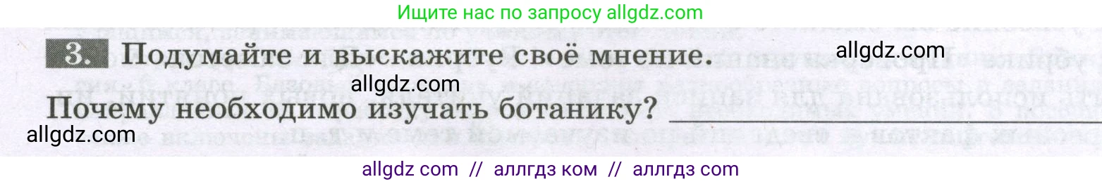 Биология, 6 класс рабочая тетрадь, авторы: Пасечник Владимир Васильевич, Суматохин Сергей Витальевич, Швецов Глеб Геннадьевич, Гапонюк Зоя Георгиевна, Косарькова Марина Викторовна, издательство Просвещение, Москва, 2023, белого цвета, страница 4, номер 3, Условие