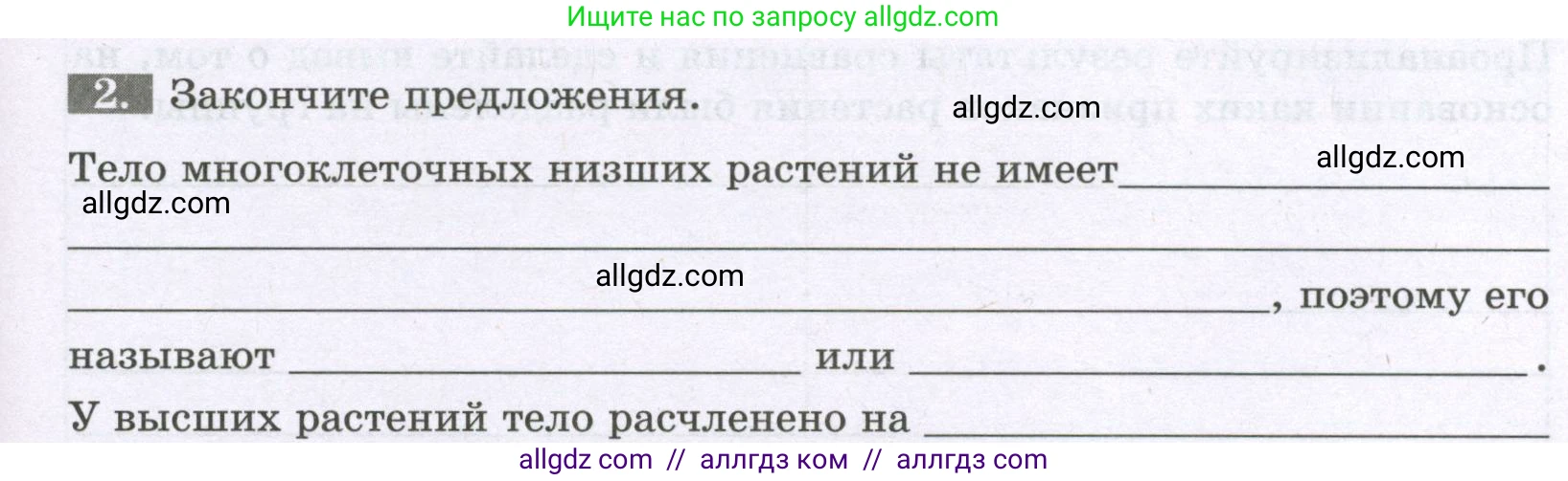 Биология, 6 класс рабочая тетрадь, авторы: Пасечник Владимир Васильевич, Суматохин Сергей Витальевич, Швецов Глеб Геннадьевич, Гапонюк Зоя Георгиевна, Косарькова Марина Викторовна, издательство Просвещение, Москва, 2023, белого цвета, страница 5, номер 2, Условие
