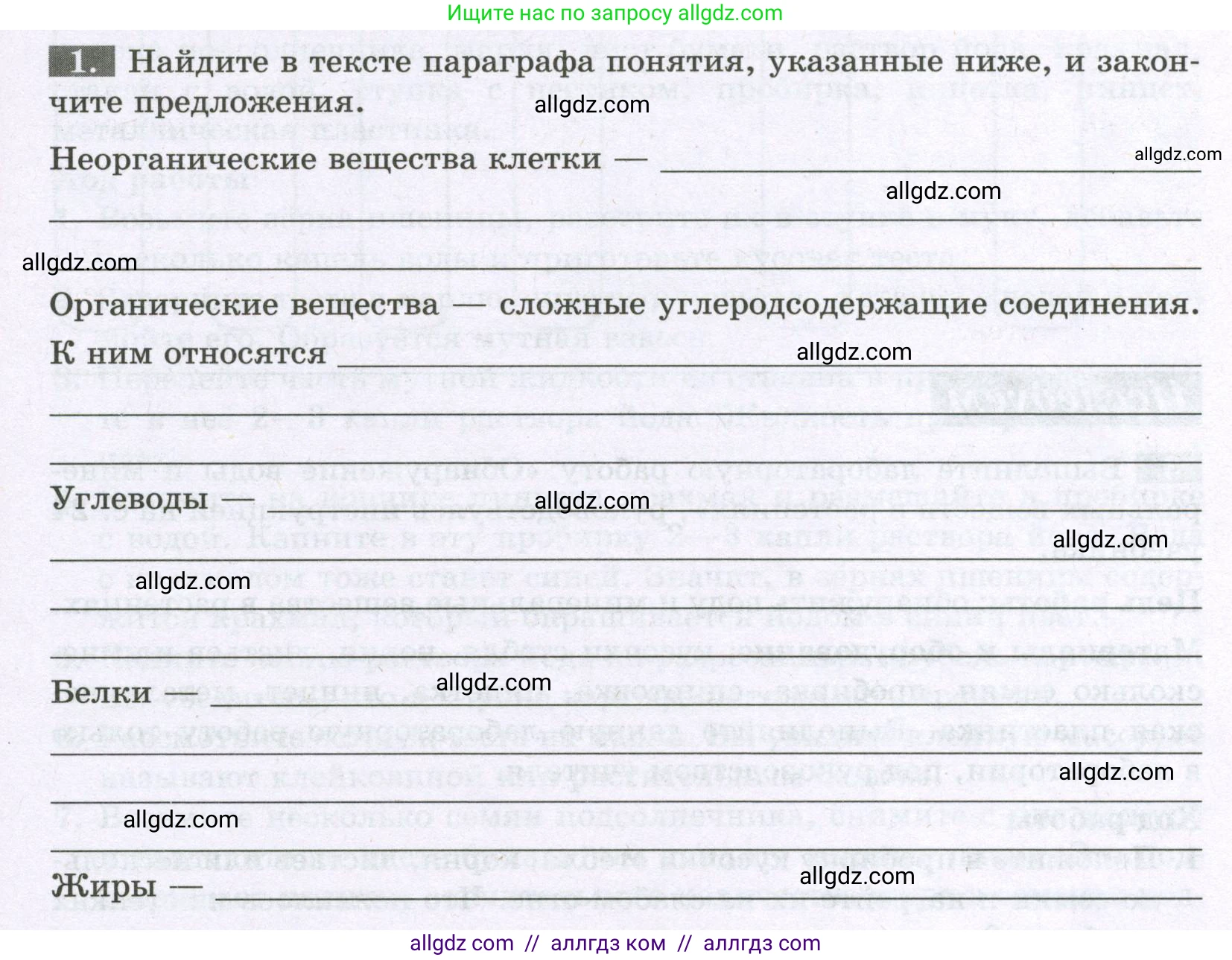 Биология, 6 класс рабочая тетрадь, авторы: Пасечник Владимир Васильевич, Суматохин Сергей Витальевич, Швецов Глеб Геннадьевич, Гапонюк Зоя Георгиевна, Косарькова Марина Викторовна, издательство Просвещение, Москва, 2023, белого цвета, страница 13, номер 1, Условие