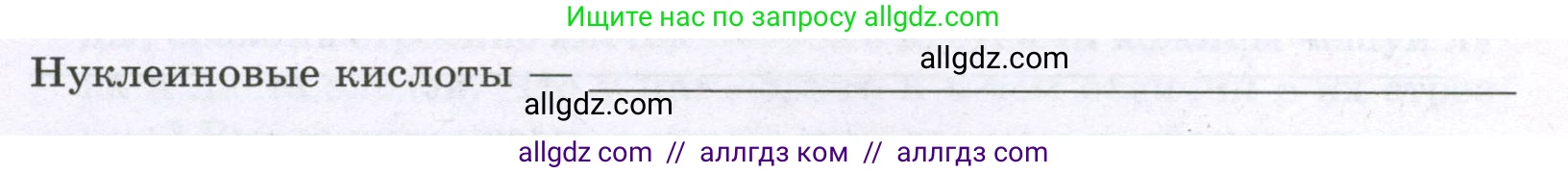 Биология, 6 класс рабочая тетрадь, авторы: Пасечник Владимир Васильевич, Суматохин Сергей Витальевич, Швецов Глеб Геннадьевич, Гапонюк Зоя Георгиевна, Косарькова Марина Викторовна, издательство Просвещение, Москва, 2023, белого цвета, страница 13, номер 1, Условие (продолжение 2)