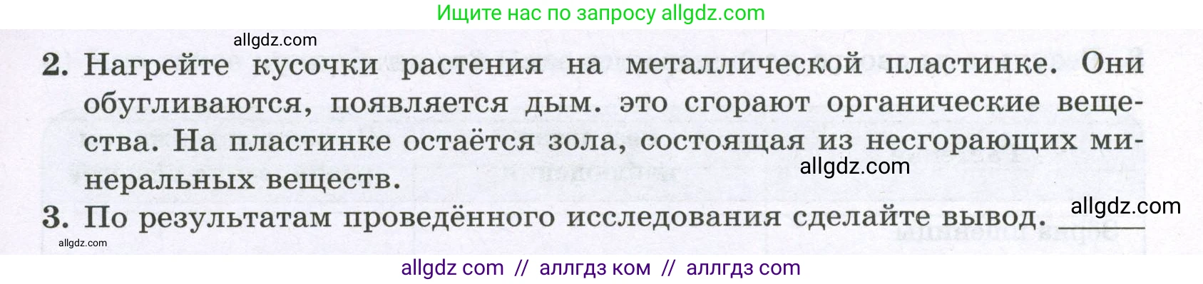 Биология, 6 класс рабочая тетрадь, авторы: Пасечник Владимир Васильевич, Суматохин Сергей Витальевич, Швецов Глеб Геннадьевич, Гапонюк Зоя Георгиевна, Косарькова Марина Викторовна, издательство Просвещение, Москва, 2023, белого цвета, страница 14, номер 3, Условие (продолжение 2)