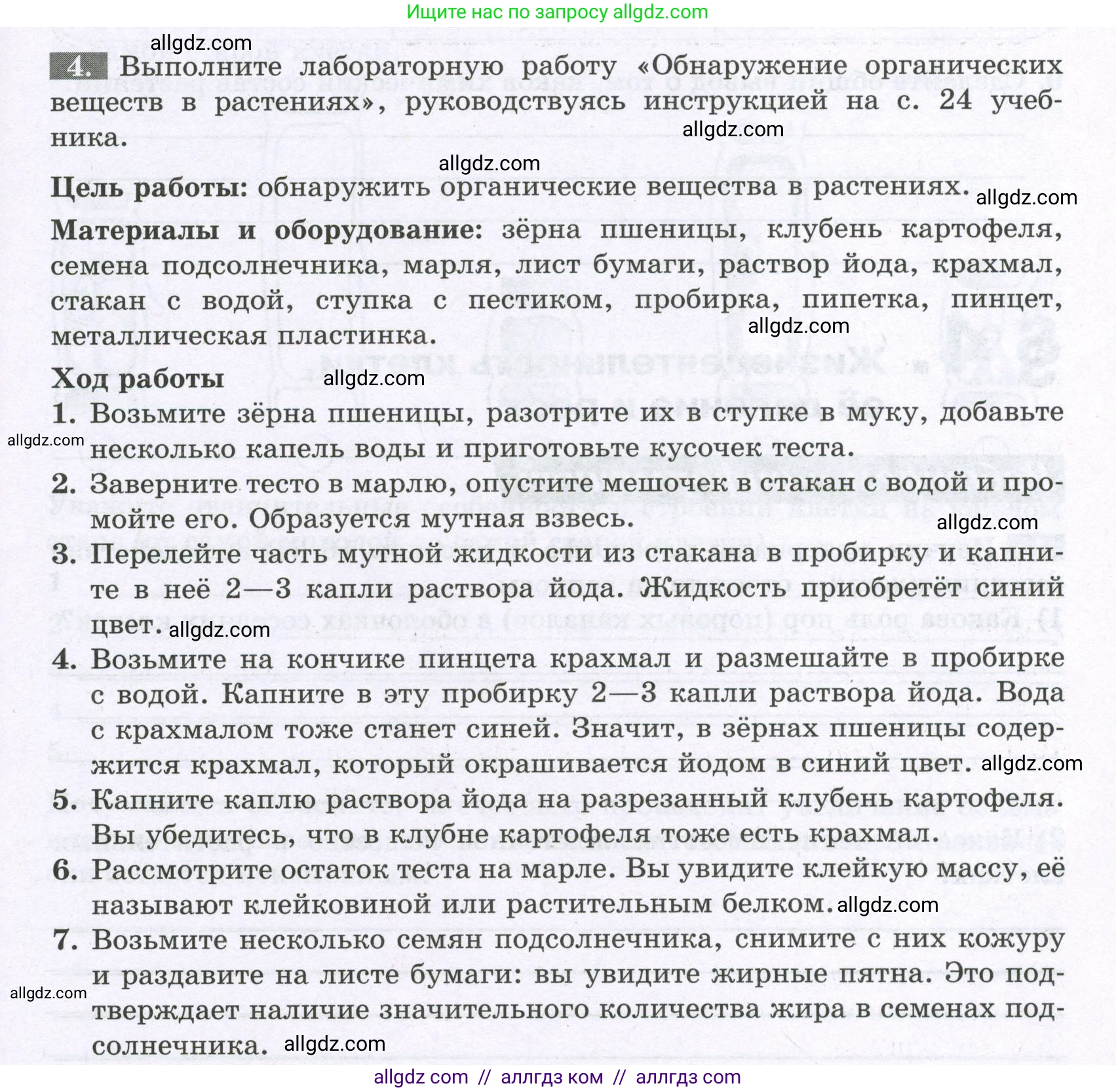 Биология, 6 класс рабочая тетрадь, авторы: Пасечник Владимир Васильевич, Суматохин Сергей Витальевич, Швецов Глеб Геннадьевич, Гапонюк Зоя Георгиевна, Косарькова Марина Викторовна, издательство Просвещение, Москва, 2023, белого цвета, страница 15, номер 4, Условие