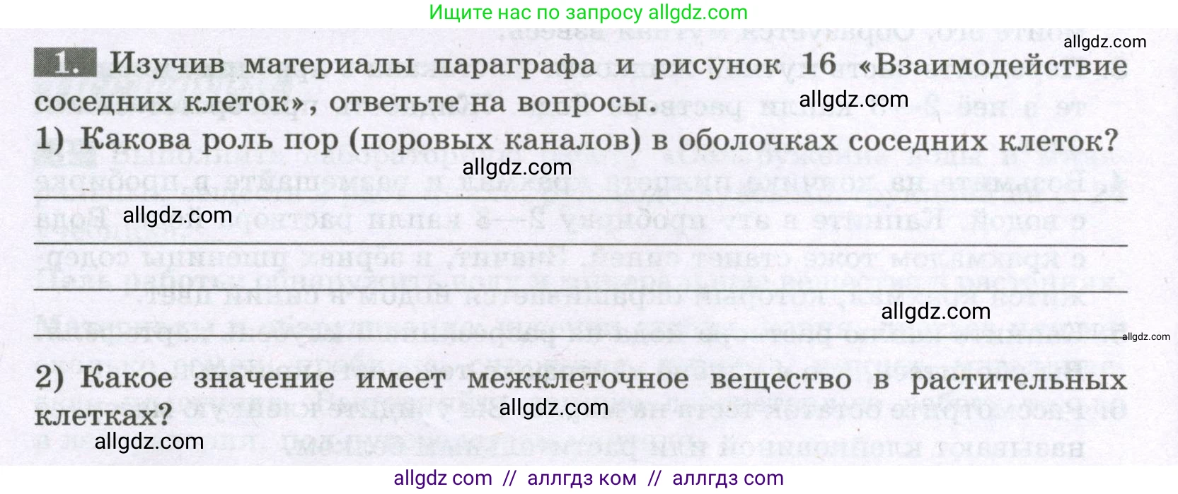 Биология, 6 класс рабочая тетрадь, авторы: Пасечник Владимир Васильевич, Суматохин Сергей Витальевич, Швецов Глеб Геннадьевич, Гапонюк Зоя Георгиевна, Косарькова Марина Викторовна, издательство Просвещение, Москва, 2023, белого цвета, страница 16, номер 1, Условие