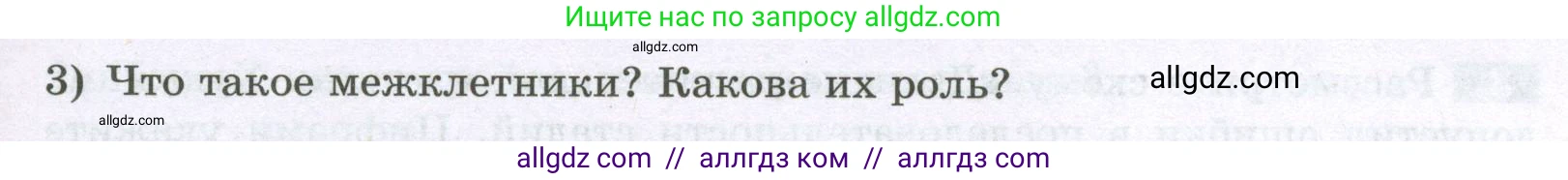 Биология, 6 класс рабочая тетрадь, авторы: Пасечник Владимир Васильевич, Суматохин Сергей Витальевич, Швецов Глеб Геннадьевич, Гапонюк Зоя Георгиевна, Косарькова Марина Викторовна, издательство Просвещение, Москва, 2023, белого цвета, страница 16, номер 1, Условие (продолжение 2)