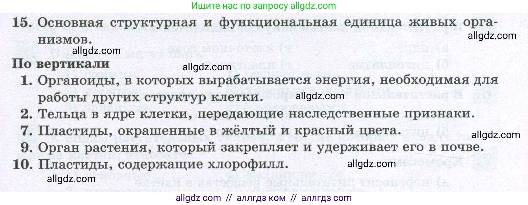 Биология, 6 класс рабочая тетрадь, авторы: Пасечник Владимир Васильевич, Суматохин Сергей Витальевич, Швецов Глеб Геннадьевич, Гапонюк Зоя Георгиевна, Косарькова Марина Викторовна, издательство Просвещение, Москва, 2023, белого цвета, страница 24, номер 7, Условие (продолжение 2)