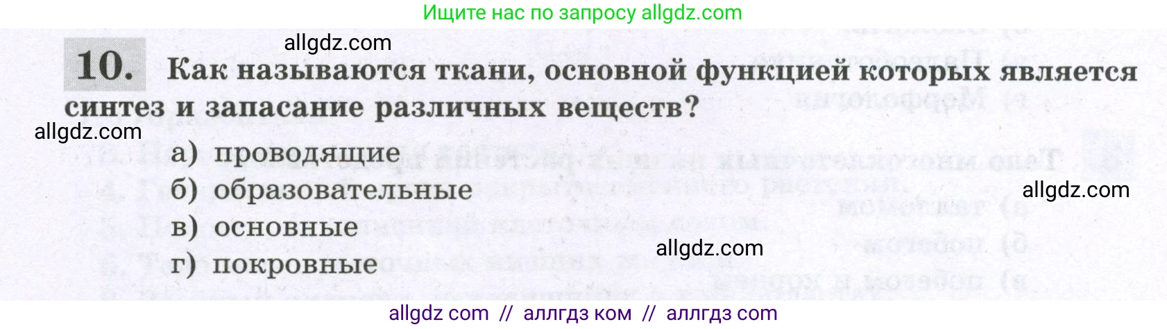 Биология, 6 класс рабочая тетрадь, авторы: Пасечник Владимир Васильевич, Суматохин Сергей Витальевич, Швецов Глеб Геннадьевич, Гапонюк Зоя Георгиевна, Косарькова Марина Викторовна, издательство Просвещение, Москва, 2023, белого цвета, страница 26, номер 10, Условие