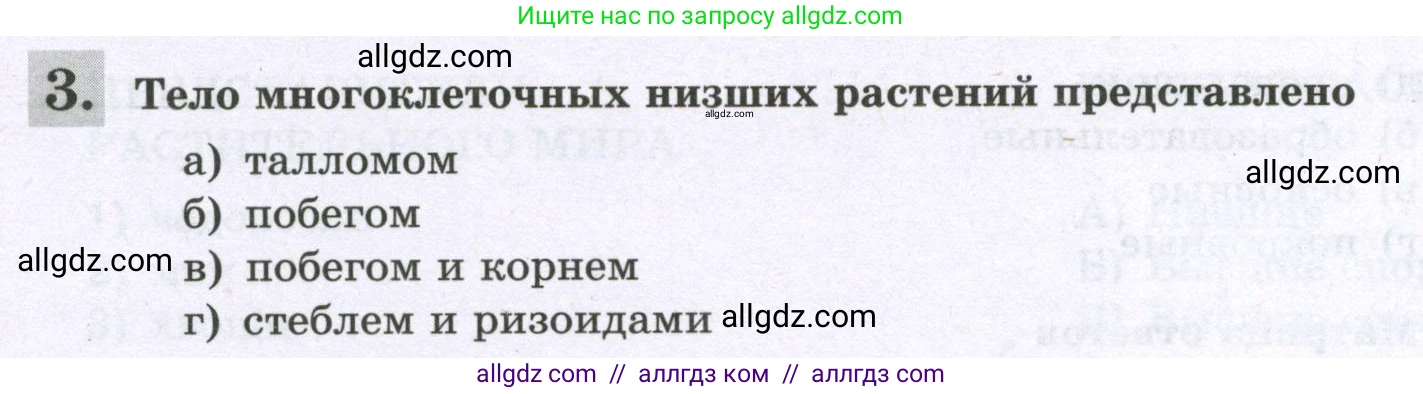 Биология, 6 класс рабочая тетрадь, авторы: Пасечник Владимир Васильевич, Суматохин Сергей Витальевич, Швецов Глеб Геннадьевич, Гапонюк Зоя Георгиевна, Косарькова Марина Викторовна, издательство Просвещение, Москва, 2023, белого цвета, страница 25, номер 3, Условие