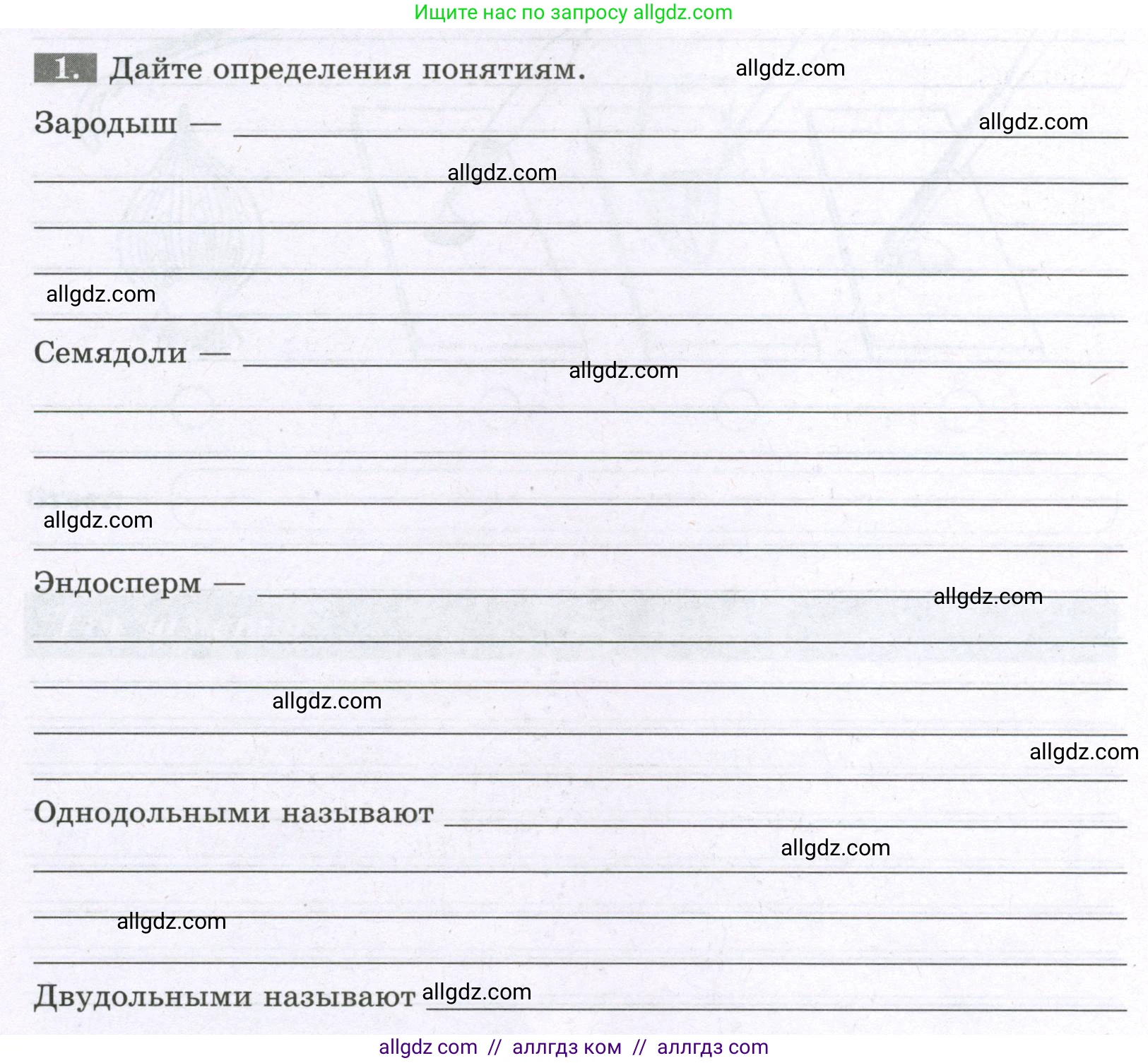 Биология, 6 класс рабочая тетрадь, авторы: Пасечник Владимир Васильевич, Суматохин Сергей Витальевич, Швецов Глеб Геннадьевич, Гапонюк Зоя Георгиевна, Косарькова Марина Викторовна, издательство Просвещение, Москва, 2023, белого цвета, страница 30, номер 1, Условие