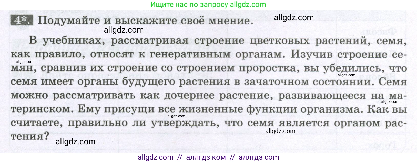 Биология, 6 класс рабочая тетрадь, авторы: Пасечник Владимир Васильевич, Суматохин Сергей Витальевич, Швецов Глеб Геннадьевич, Гапонюк Зоя Георгиевна, Косарькова Марина Викторовна, издательство Просвещение, Москва, 2023, белого цвета, страница 32, номер 4, Условие
