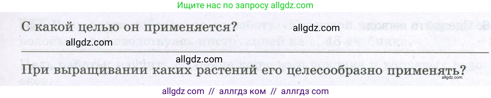 Биология, 6 класс рабочая тетрадь, авторы: Пасечник Владимир Васильевич, Суматохин Сергей Витальевич, Швецов Глеб Геннадьевич, Гапонюк Зоя Георгиевна, Косарькова Марина Викторовна, издательство Просвещение, Москва, 2023, белого цвета, страница 36, номер 5, Условие (продолжение 2)