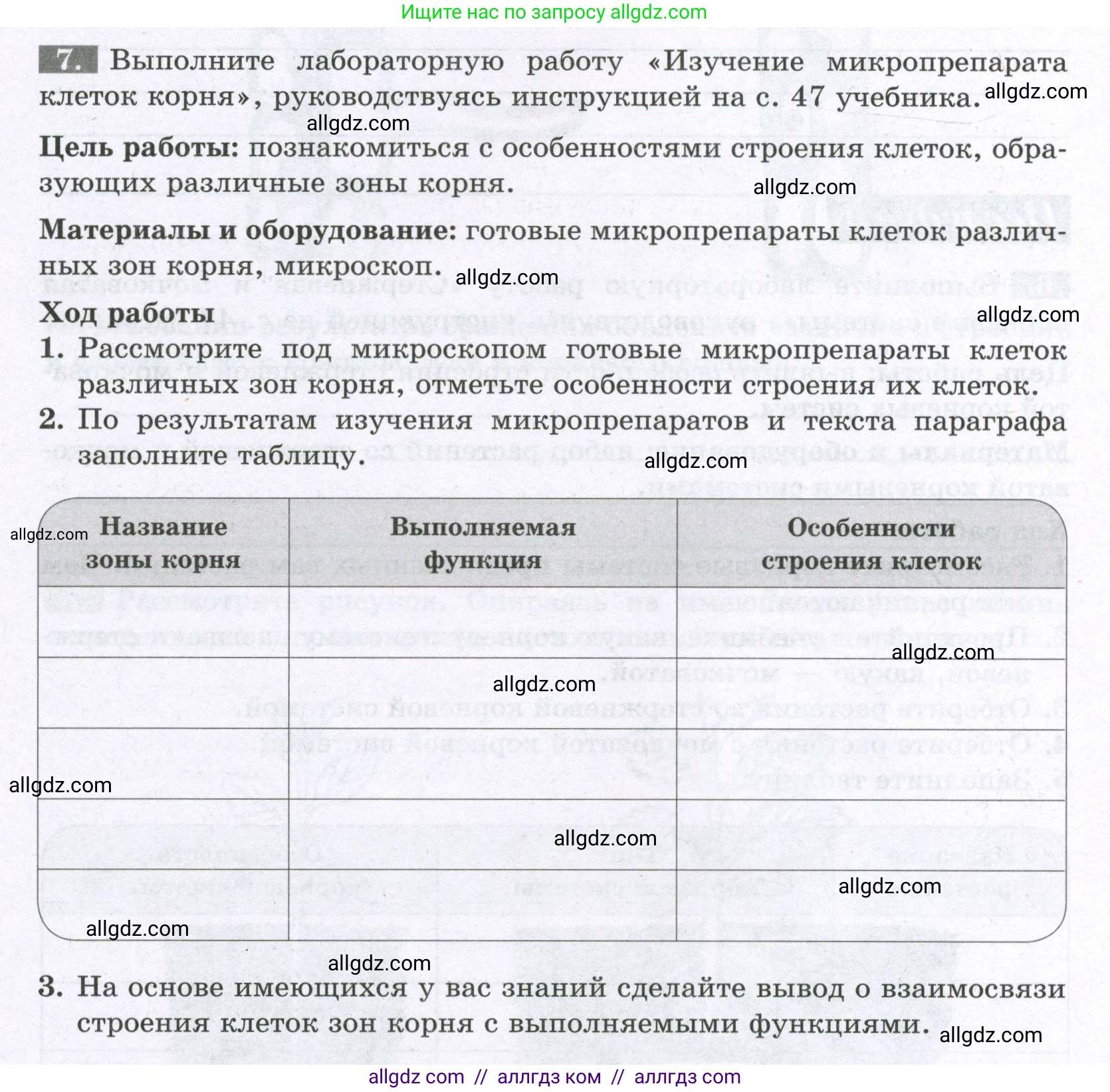 Биология, 6 класс рабочая тетрадь, авторы: Пасечник Владимир Васильевич, Суматохин Сергей Витальевич, Швецов Глеб Геннадьевич, Гапонюк Зоя Георгиевна, Косарькова Марина Викторовна, издательство Просвещение, Москва, 2023, белого цвета, страница 38, номер 7, Условие