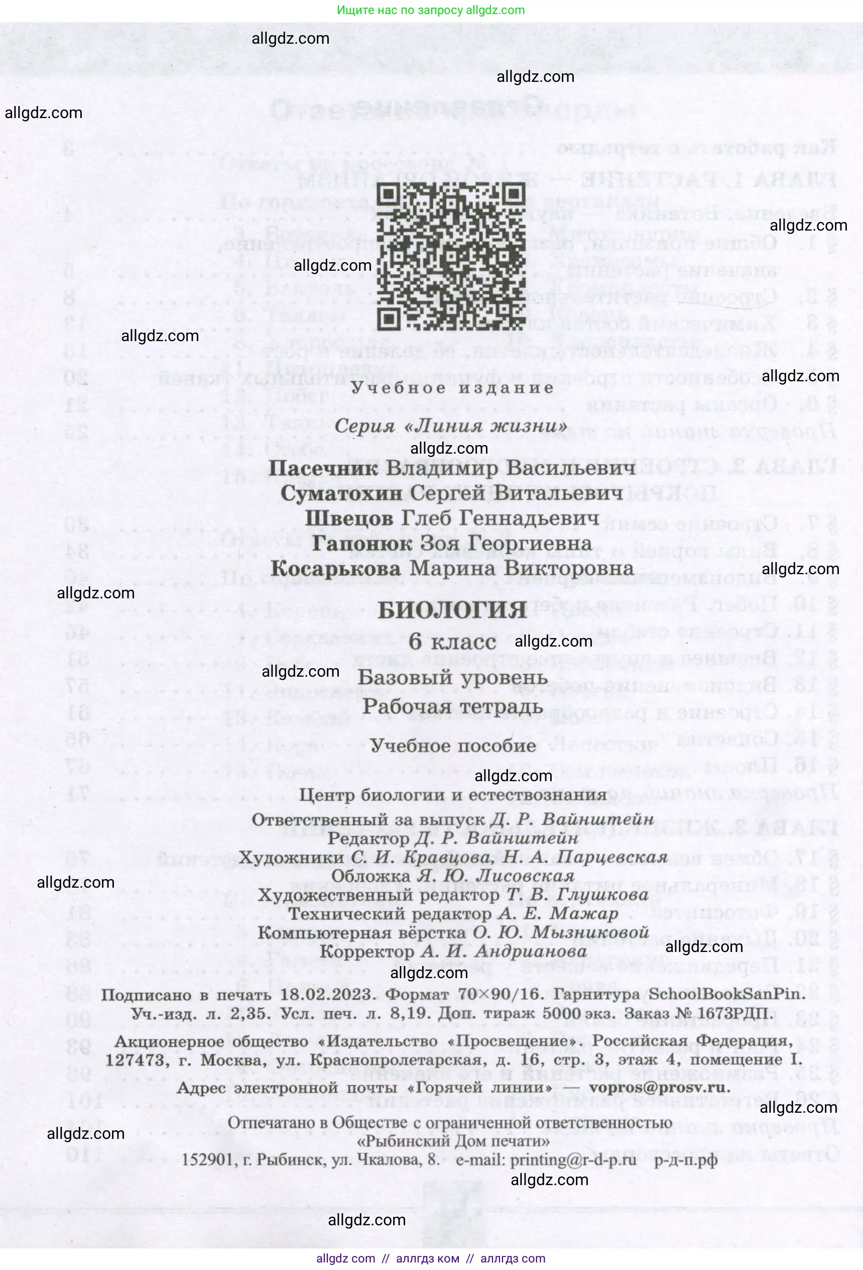 Биология, 6 класс рабочая тетрадь, авторы: Пасечник Владимир Васильевич, Суматохин Сергей Витальевич, Швецов Глеб Геннадьевич, Гапонюк Зоя Георгиевна, Косарькова Марина Викторовна, издательство Просвещение, Москва, 2023, белого цвета, страница 112