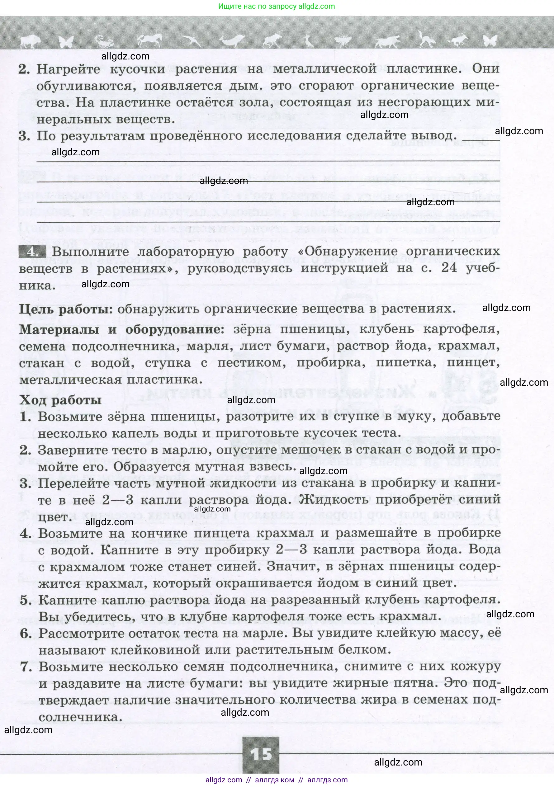 Биология, 6 класс рабочая тетрадь, авторы: Пасечник Владимир Васильевич, Суматохин Сергей Витальевич, Швецов Глеб Геннадьевич, Гапонюк Зоя Георгиевна, Косарькова Марина Викторовна, издательство Просвещение, Москва, 2023, белого цвета, страница 15