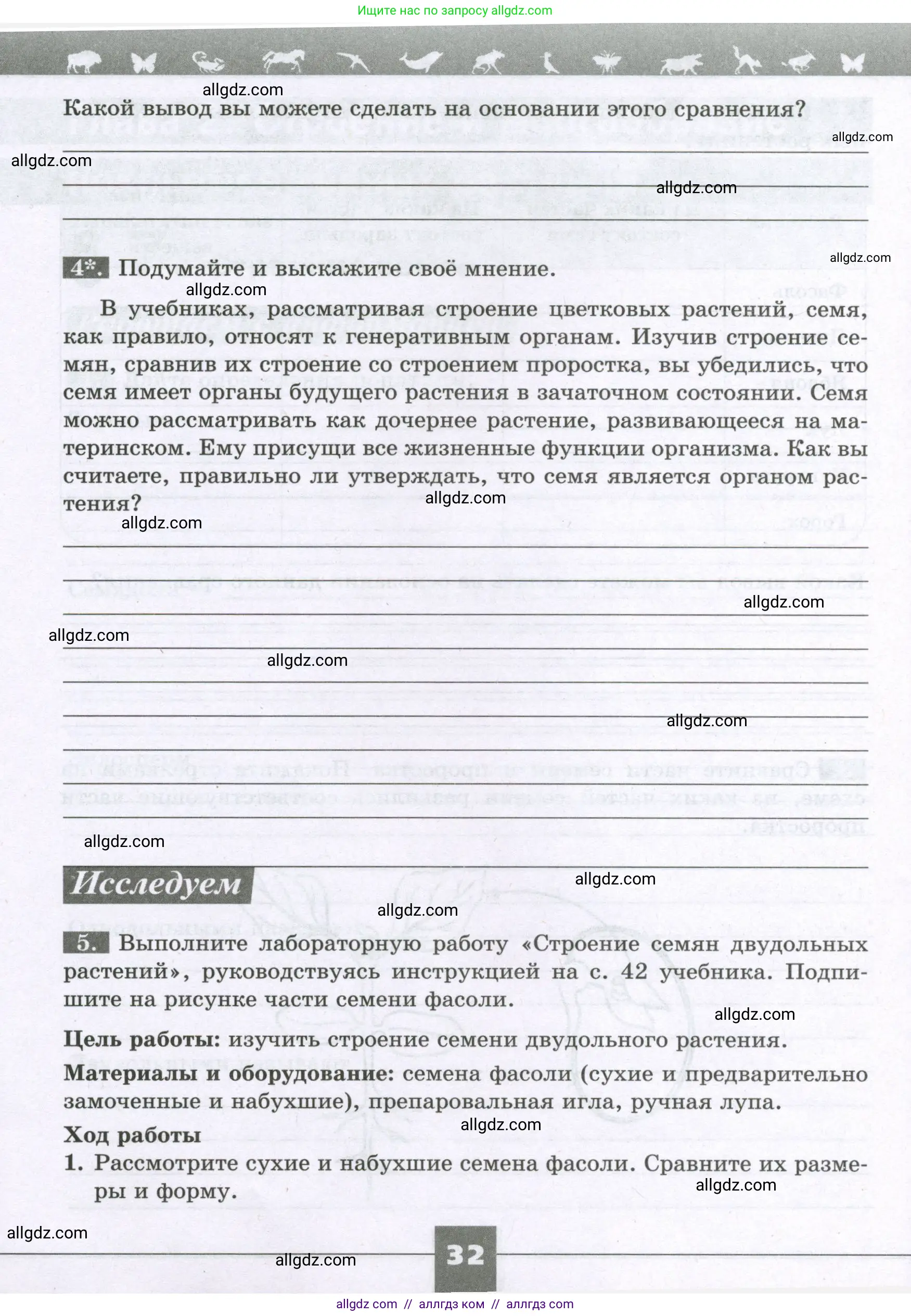 Биология, 6 класс рабочая тетрадь, авторы: Пасечник Владимир Васильевич, Суматохин Сергей Витальевич, Швецов Глеб Геннадьевич, Гапонюк Зоя Георгиевна, Косарькова Марина Викторовна, издательство Просвещение, Москва, 2023, белого цвета, страница 32