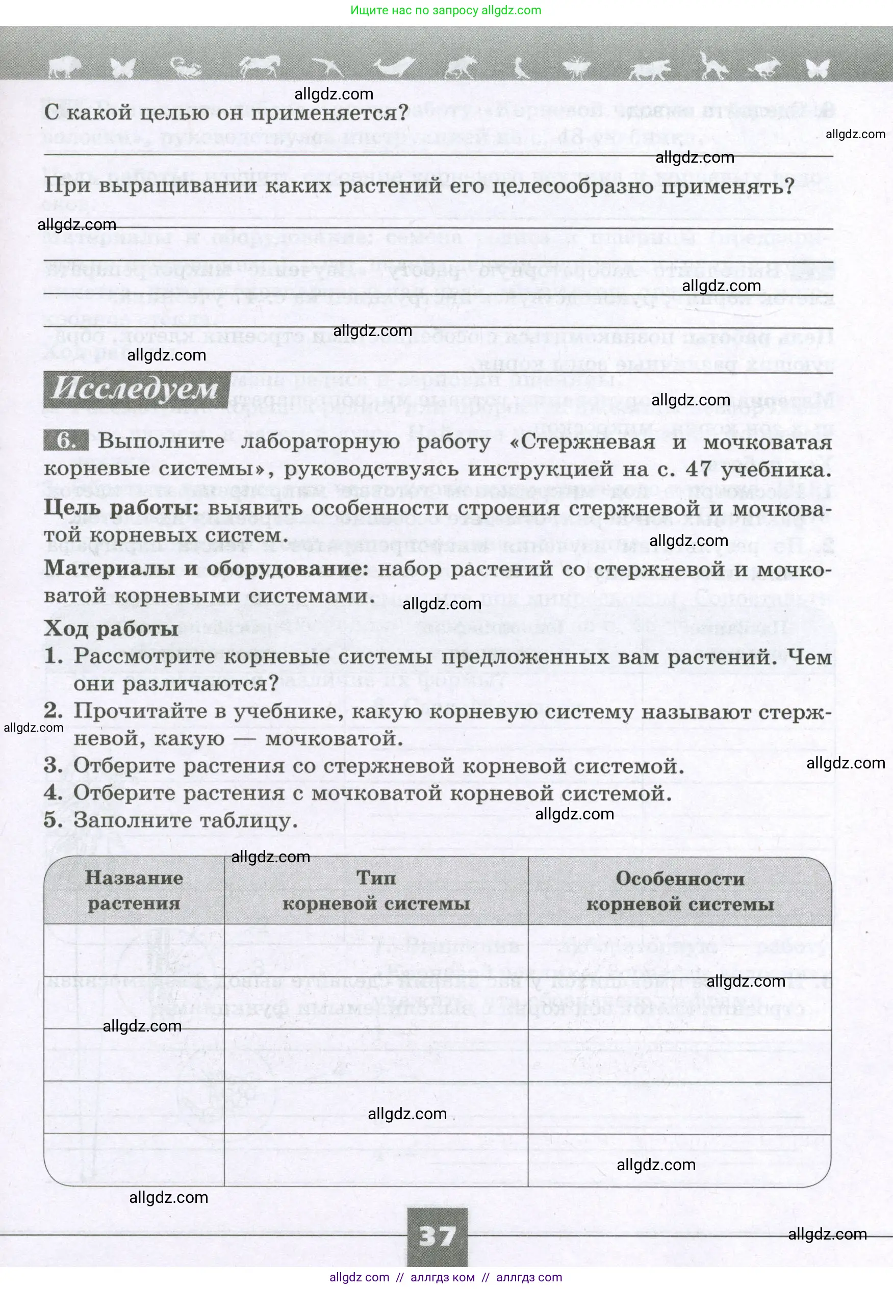 Биология, 6 класс рабочая тетрадь, авторы: Пасечник Владимир Васильевич, Суматохин Сергей Витальевич, Швецов Глеб Геннадьевич, Гапонюк Зоя Георгиевна, Косарькова Марина Викторовна, издательство Просвещение, Москва, 2023, белого цвета, страница 37