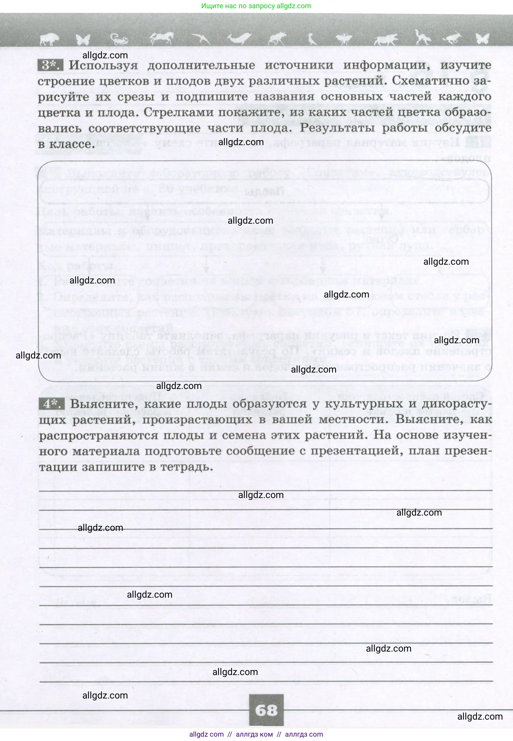 Биология, 6 класс рабочая тетрадь, авторы: Пасечник Владимир Васильевич, Суматохин Сергей Витальевич, Швецов Глеб Геннадьевич, Гапонюк Зоя Георгиевна, Косарькова Марина Викторовна, издательство Просвещение, Москва, 2023, белого цвета, страница 68