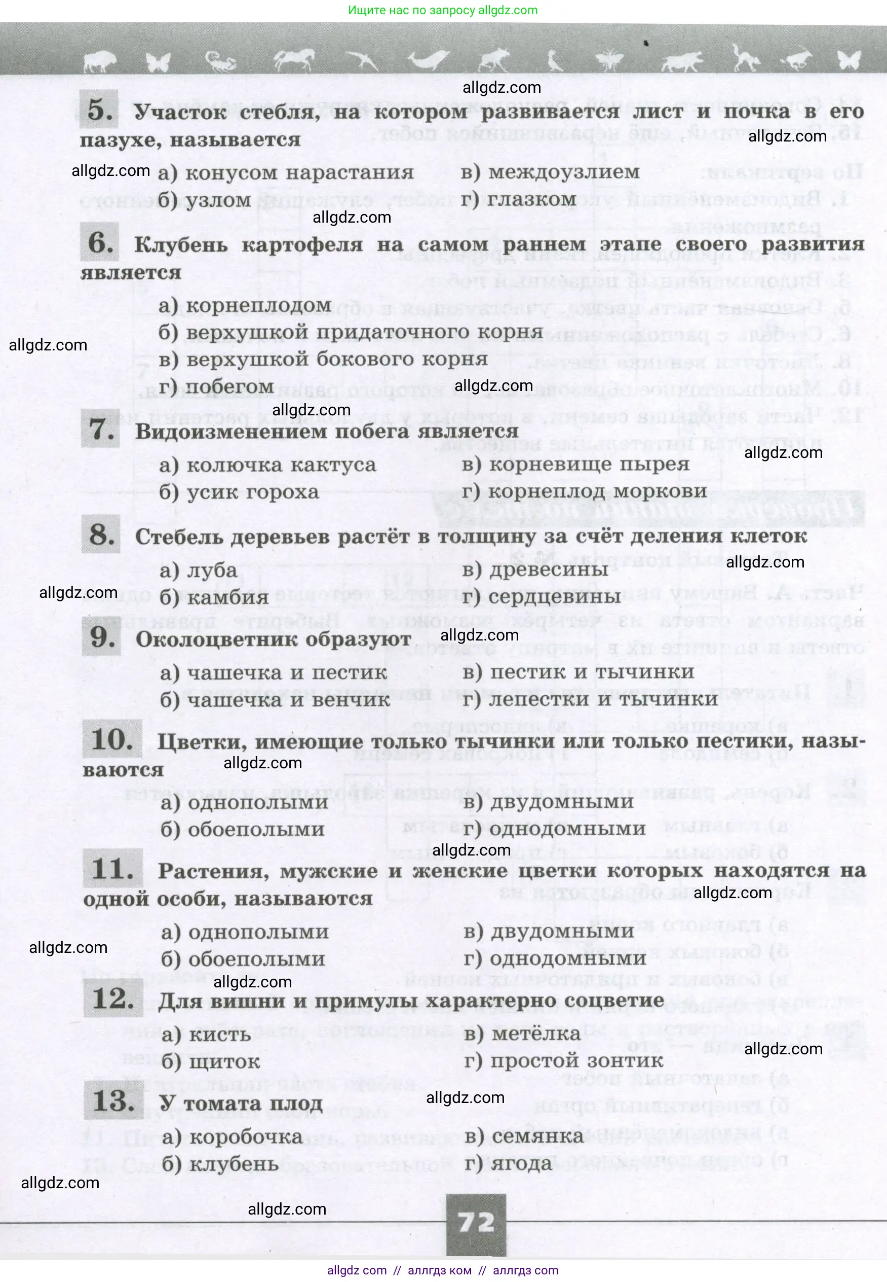 Биология, 6 класс рабочая тетрадь, авторы: Пасечник Владимир Васильевич, Суматохин Сергей Витальевич, Швецов Глеб Геннадьевич, Гапонюк Зоя Георгиевна, Косарькова Марина Викторовна, издательство Просвещение, Москва, 2023, белого цвета, страница 72