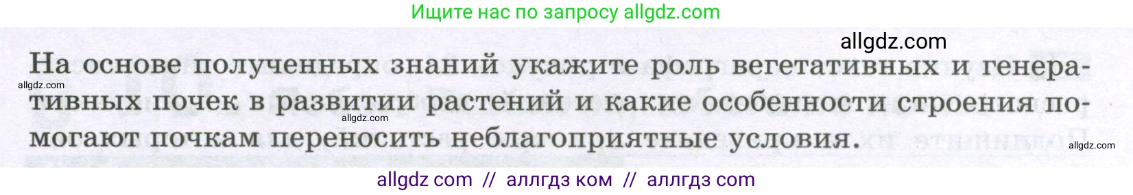 Биология, 6 класс рабочая тетрадь, авторы: Пасечник Владимир Васильевич, Суматохин Сергей Витальевич, Швецов Глеб Геннадьевич, Гапонюк Зоя Георгиевна, Косарькова Марина Викторовна, издательство Просвещение, Москва, 2023, белого цвета, страница 43, номер 4, Условие (продолжение 2)
