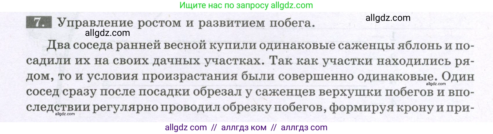 Биология, 6 класс рабочая тетрадь, авторы: Пасечник Владимир Васильевич, Суматохин Сергей Витальевич, Швецов Глеб Геннадьевич, Гапонюк Зоя Георгиевна, Косарькова Марина Викторовна, издательство Просвещение, Москва, 2023, белого цвета, страница 44, номер 7, Условие