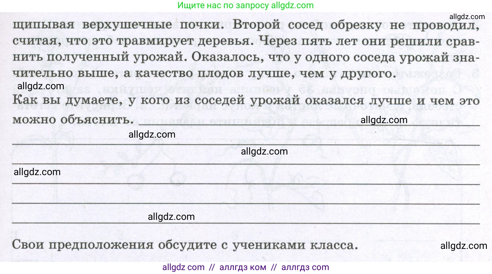 Биология, 6 класс рабочая тетрадь, авторы: Пасечник Владимир Васильевич, Суматохин Сергей Витальевич, Швецов Глеб Геннадьевич, Гапонюк Зоя Георгиевна, Косарькова Марина Викторовна, издательство Просвещение, Москва, 2023, белого цвета, страница 44, номер 7, Условие (продолжение 2)
