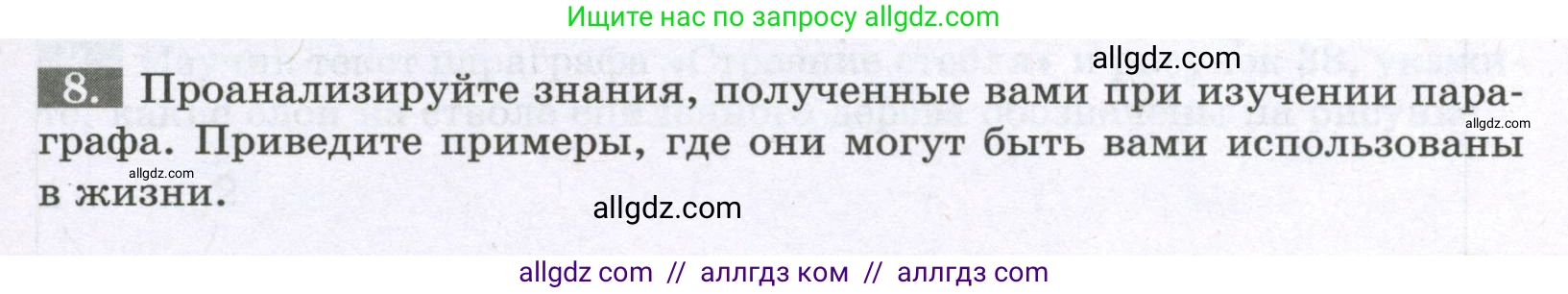 Биология, 6 класс рабочая тетрадь, авторы: Пасечник Владимир Васильевич, Суматохин Сергей Витальевич, Швецов Глеб Геннадьевич, Гапонюк Зоя Георгиевна, Косарькова Марина Викторовна, издательство Просвещение, Москва, 2023, белого цвета, страница 45, номер 8, Условие
