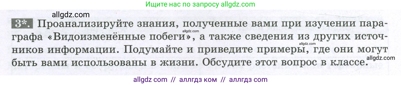 Биология, 6 класс рабочая тетрадь, авторы: Пасечник Владимир Васильевич, Суматохин Сергей Витальевич, Швецов Глеб Геннадьевич, Гапонюк Зоя Георгиевна, Косарькова Марина Викторовна, издательство Просвещение, Москва, 2023, белого цвета, страница 58, номер 3, Условие