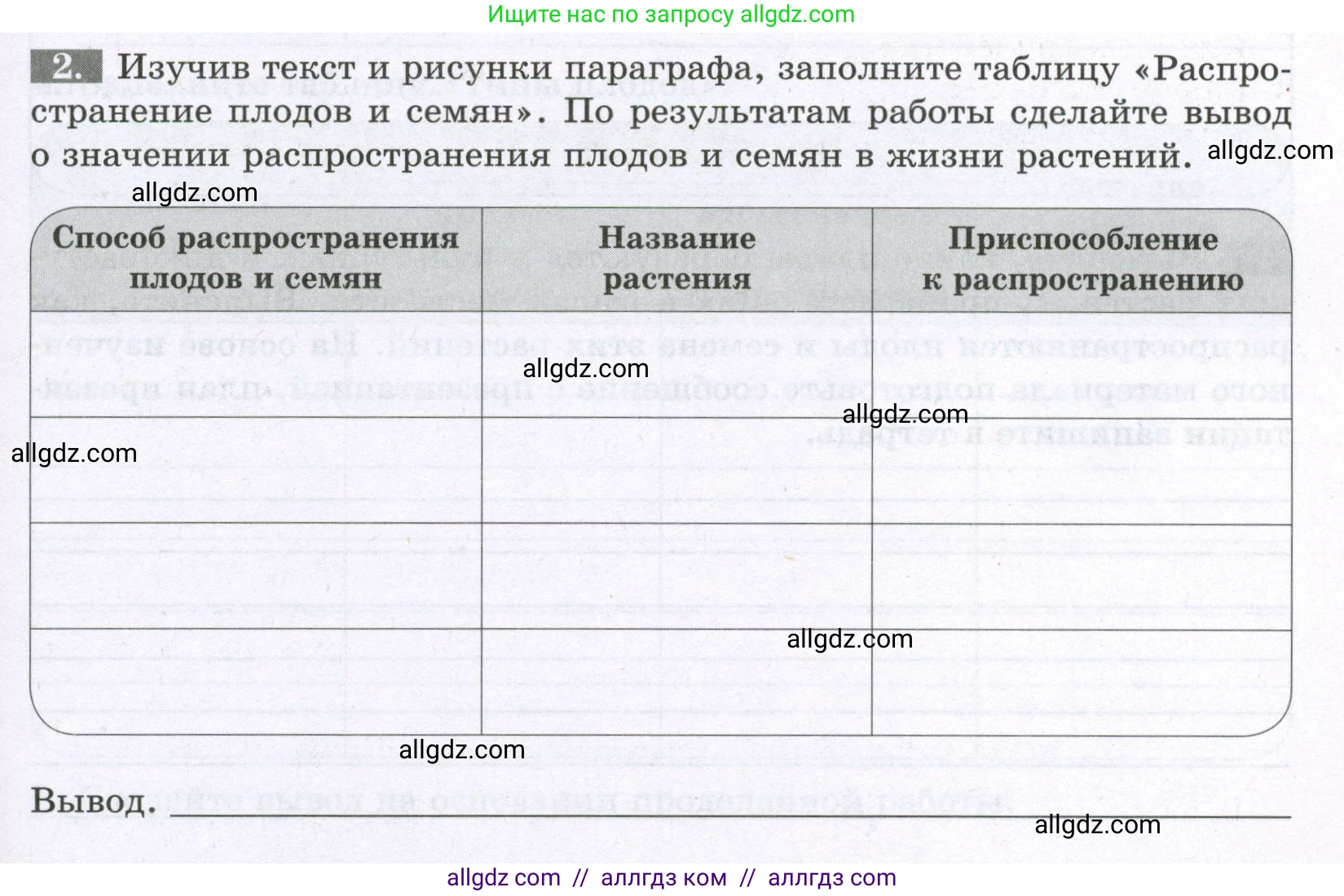 Биология, 6 класс рабочая тетрадь, авторы: Пасечник Владимир Васильевич, Суматохин Сергей Витальевич, Швецов Глеб Геннадьевич, Гапонюк Зоя Георгиевна, Косарькова Марина Викторовна, издательство Просвещение, Москва, 2023, белого цвета, страница 67, номер 2, Условие